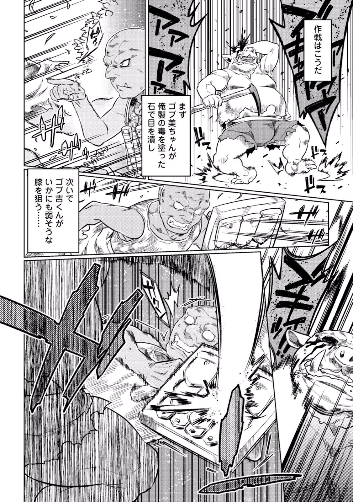 リ・モンスター 第3話 - 18