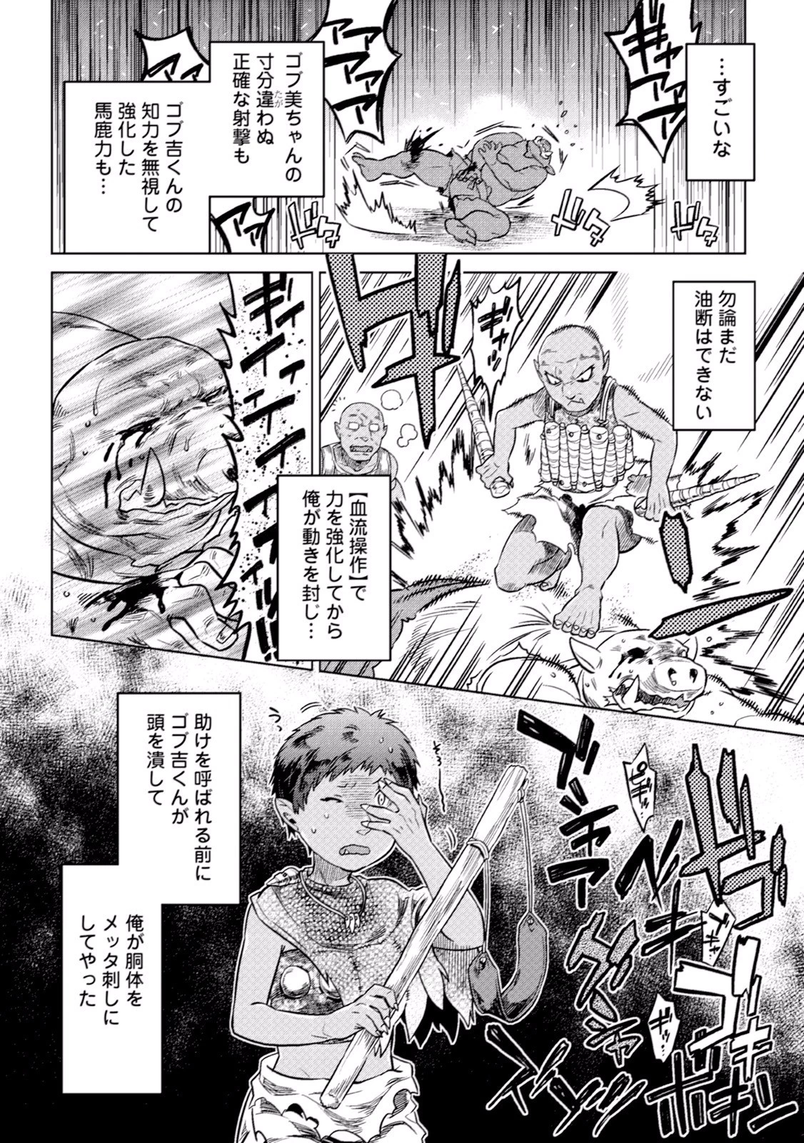 リ・モンスター 第3話 - 20