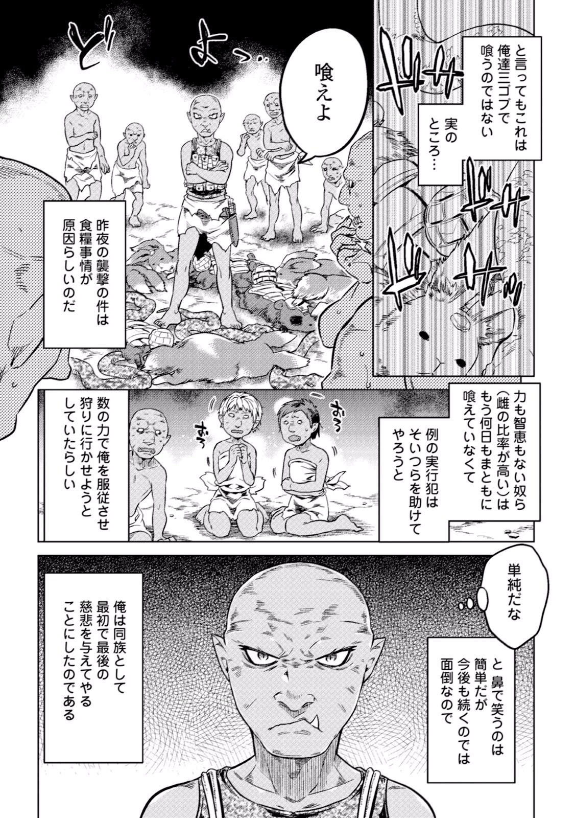 リ・モンスター 第3話 - 22