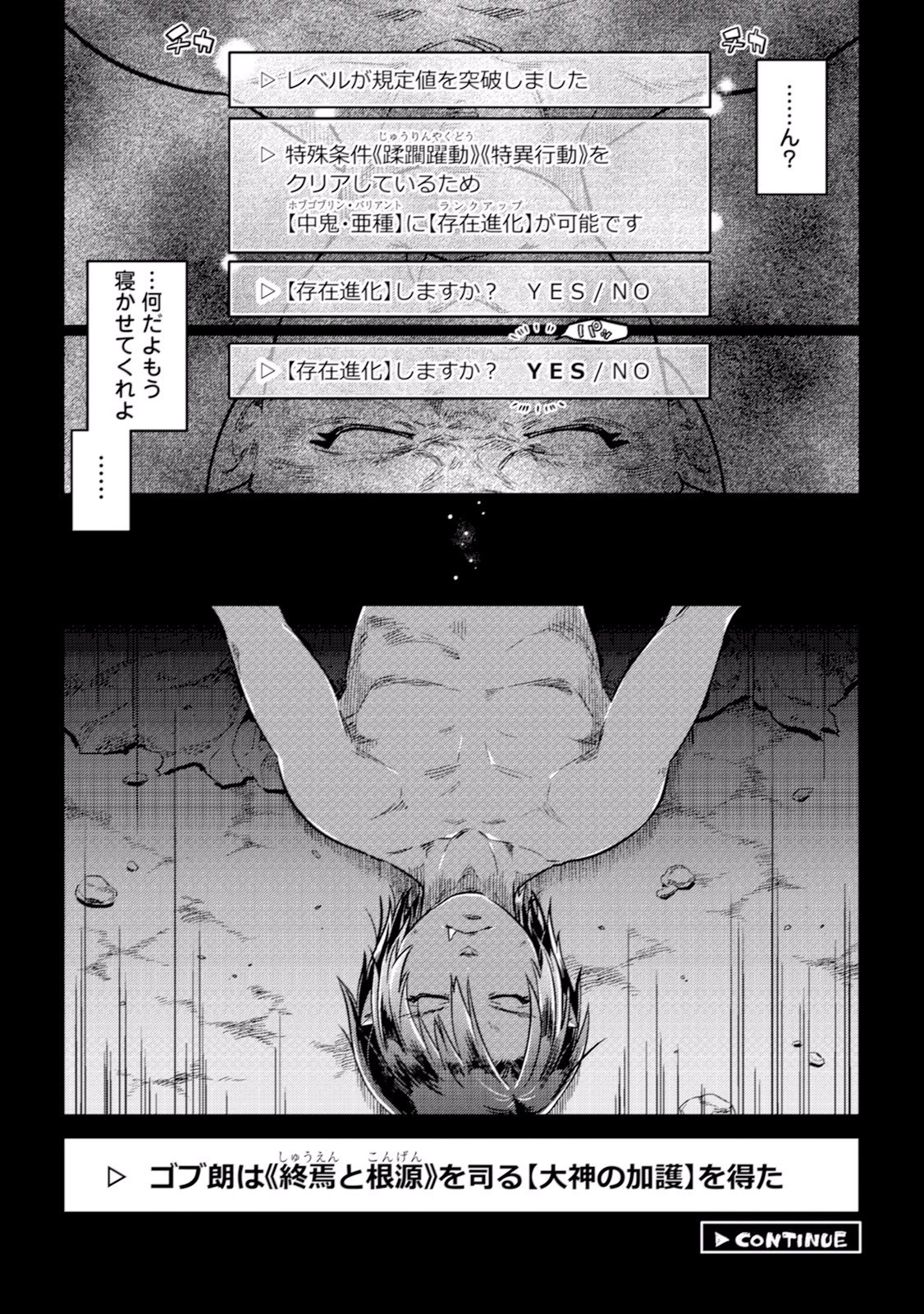 リ・モンスター 第3話 - 24