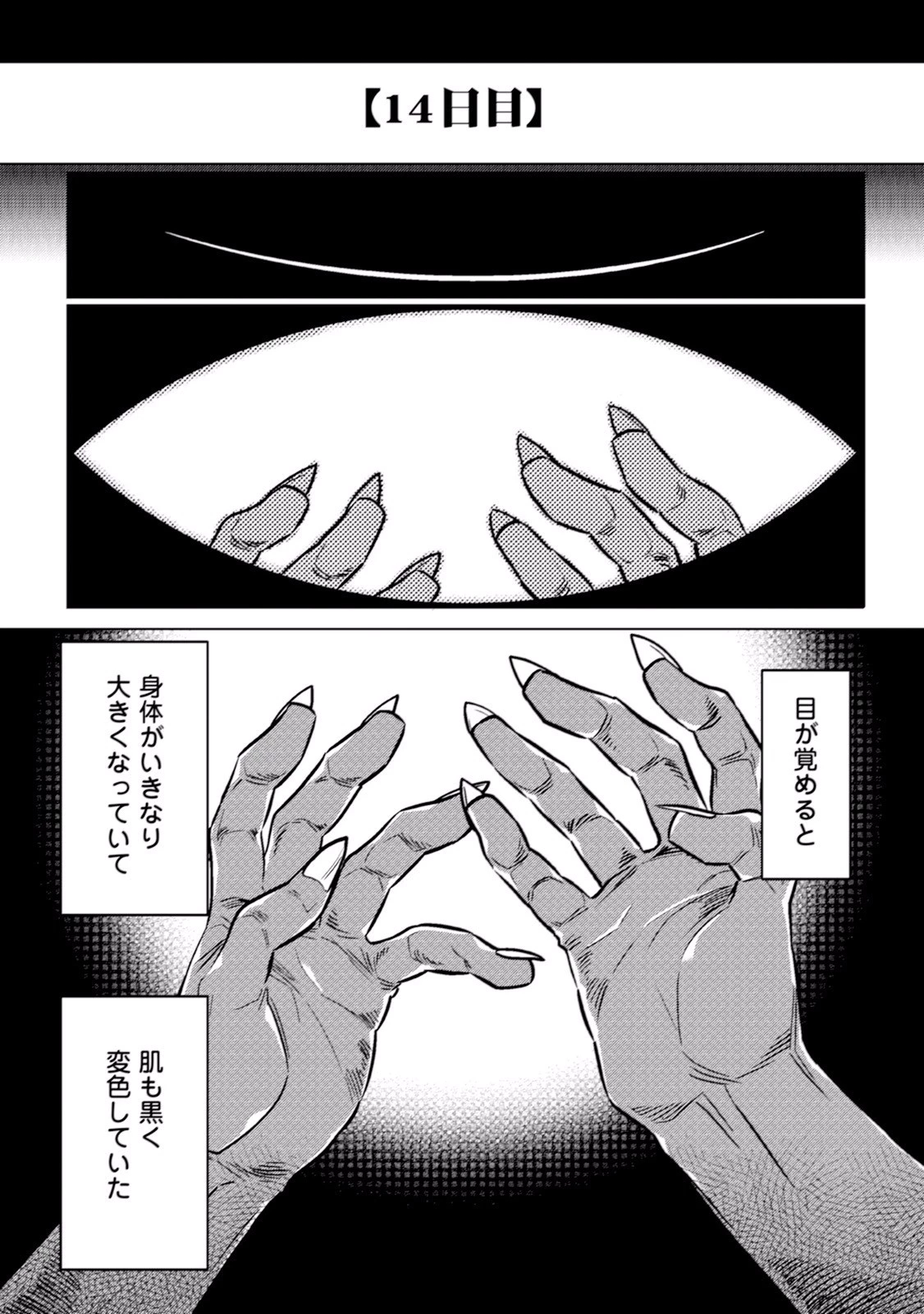 リ・モンスター 第4話 - 1