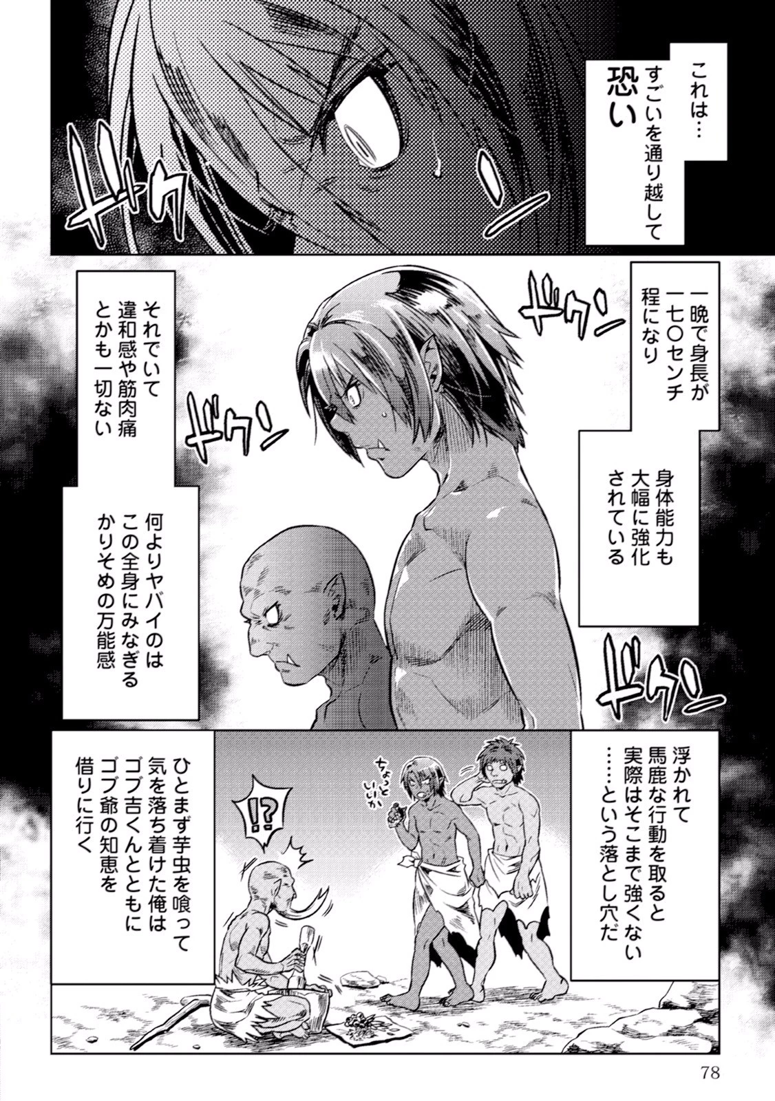 リ・モンスター 第4話 - 4