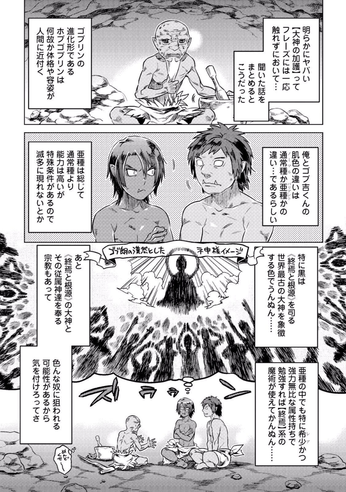 リ・モンスター 第4話 - 5