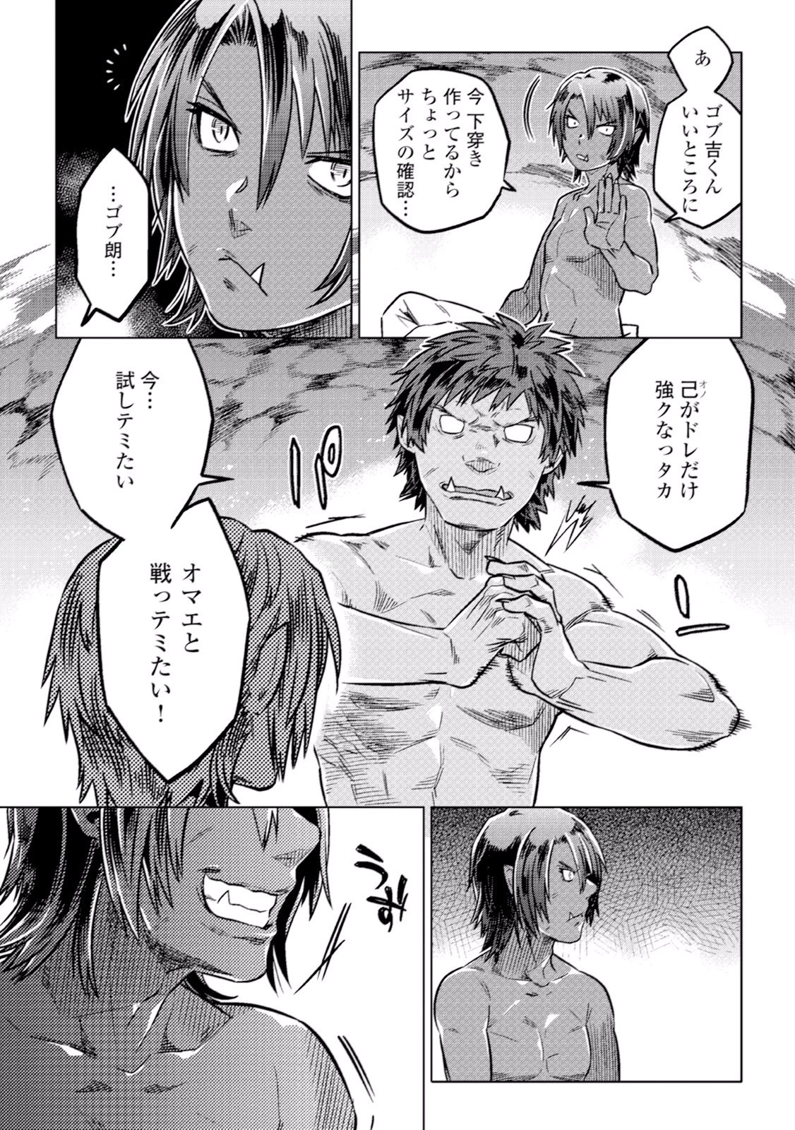 リ・モンスター 第4話 - 7