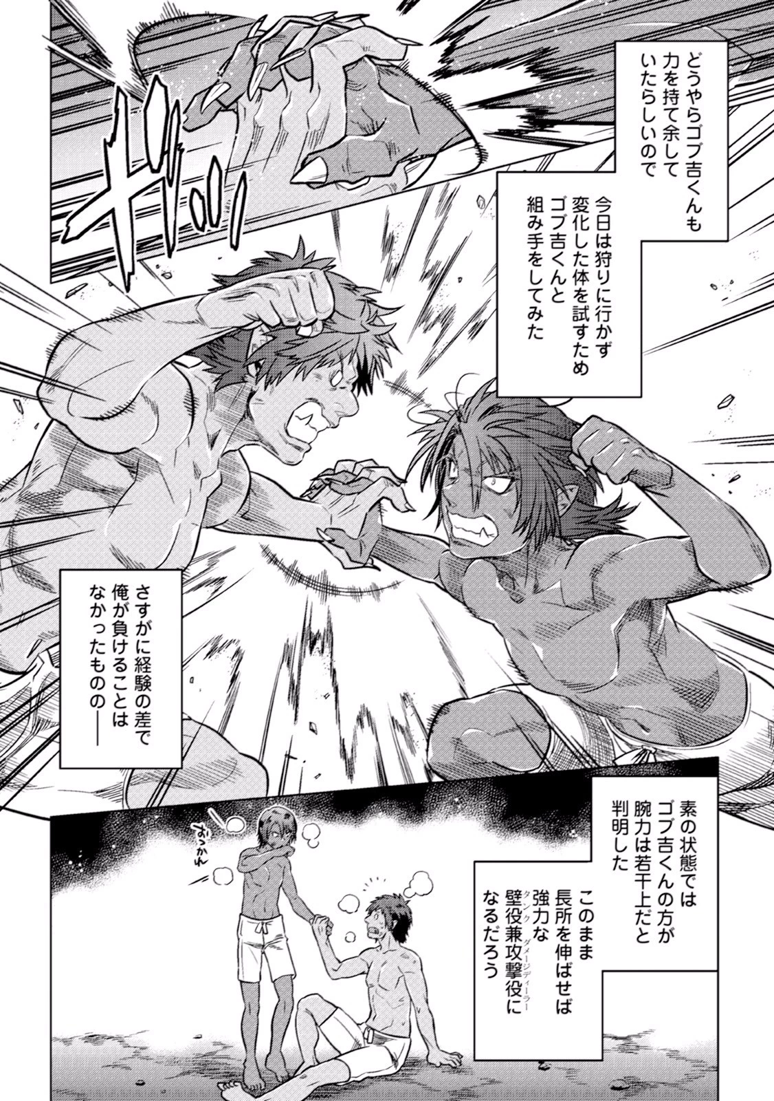 リ・モンスター 第4話 - 8