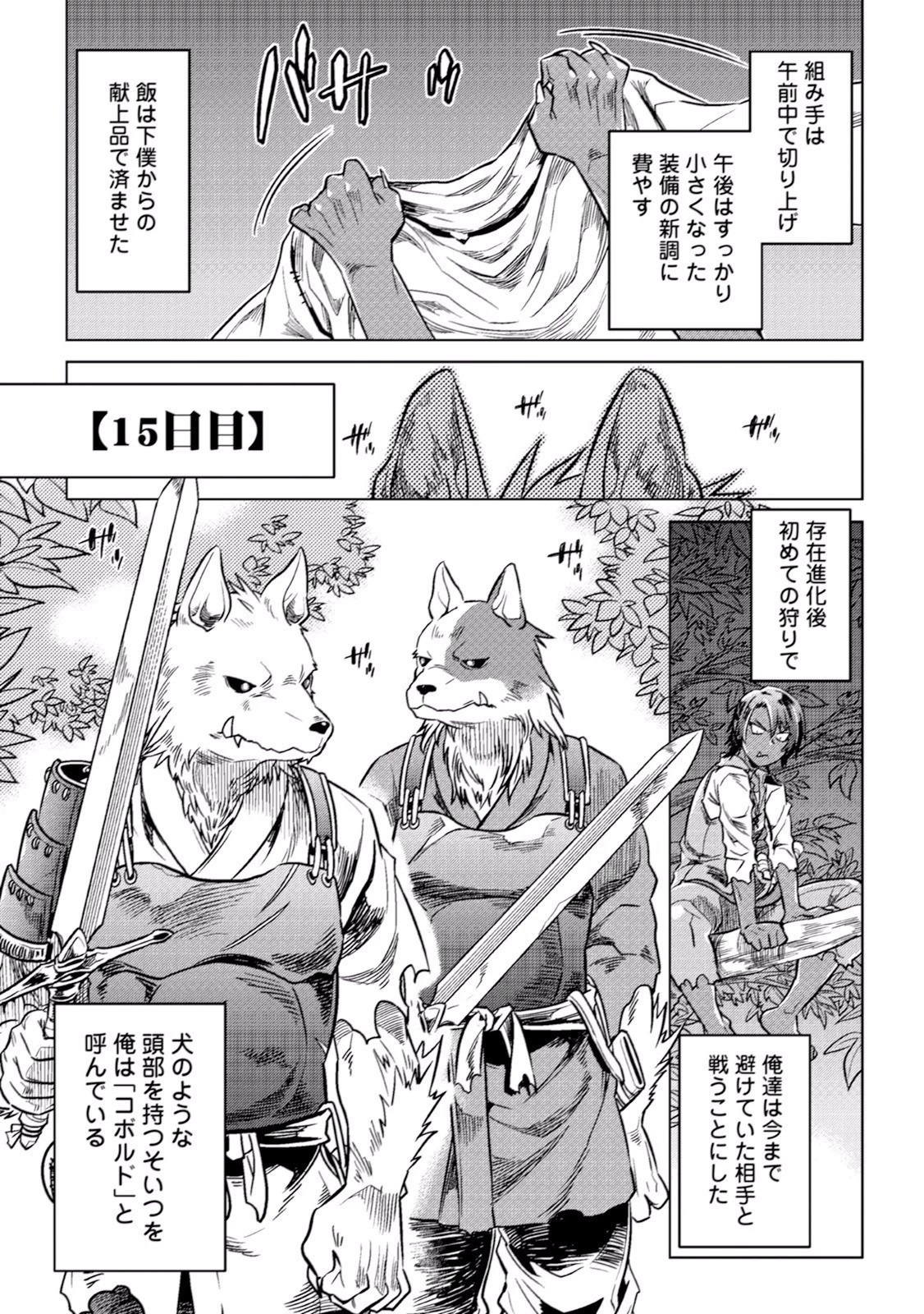 リ・モンスター 第4話 - 9