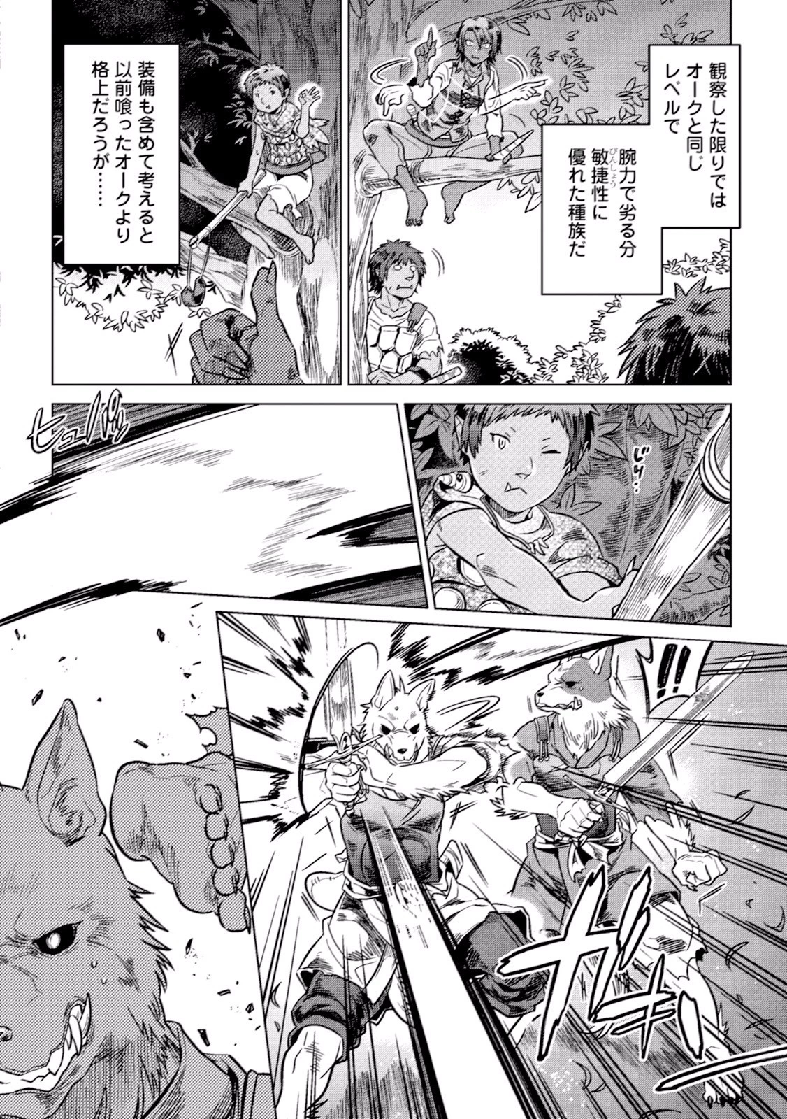 リ・モンスター 第4話 - 10