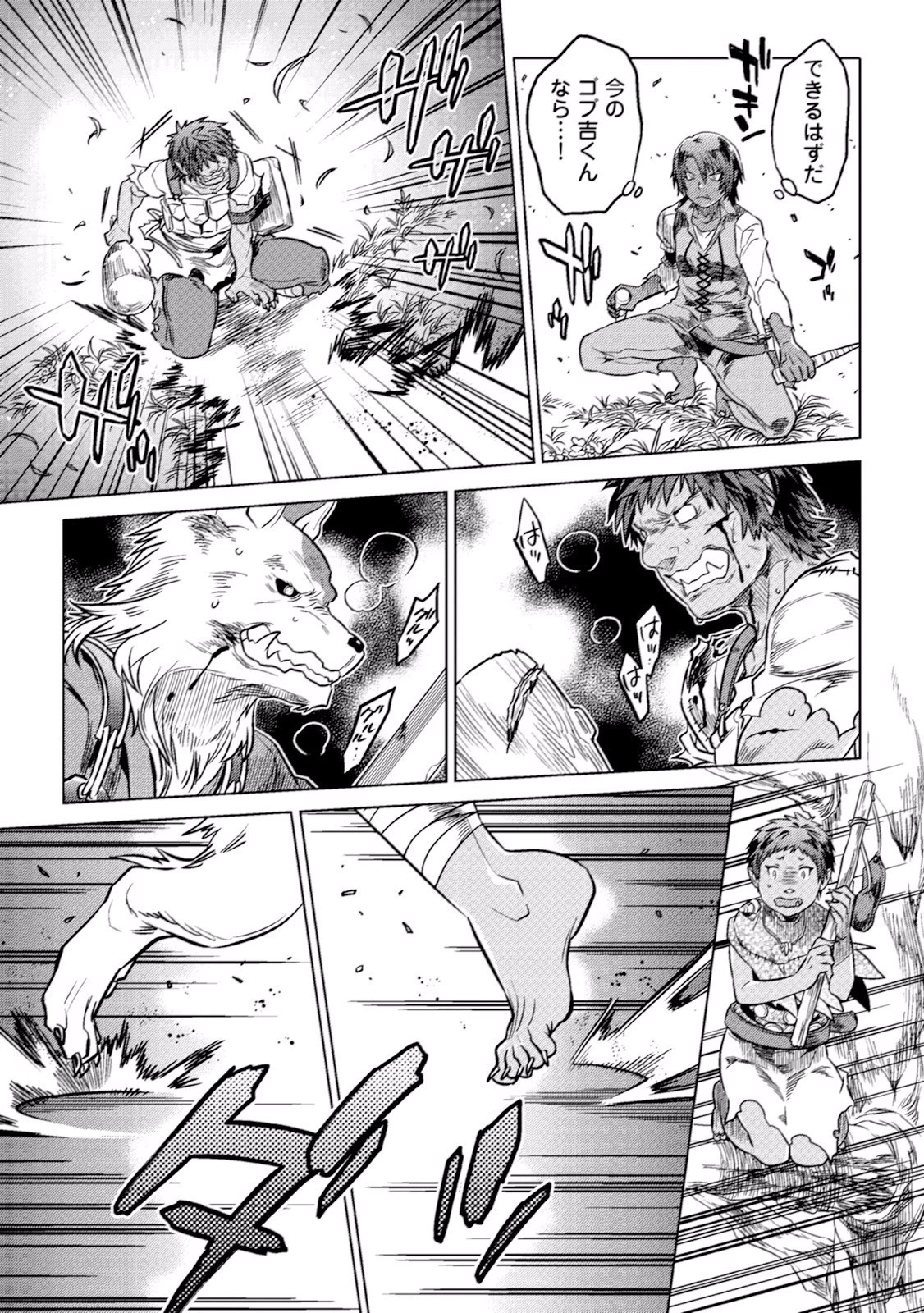 リ・モンスター 第4話 - 13