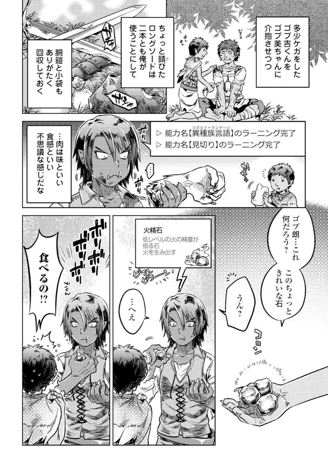 リ・モンスター 第4話 - 16