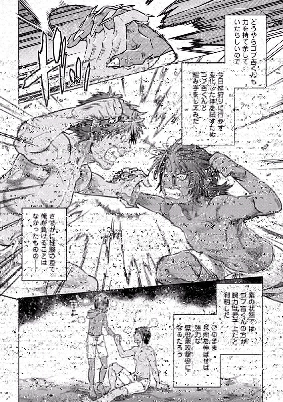 リ・モンスター 第4話 - 17