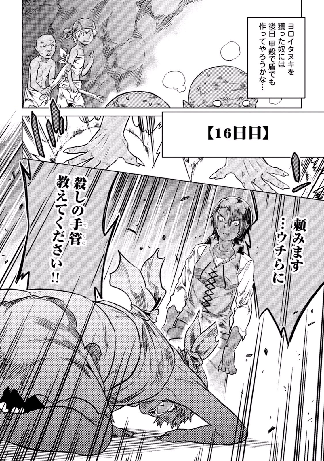 リ・モンスター 第4話 - 18