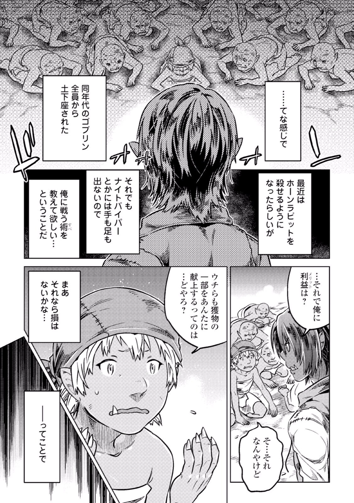 リ・モンスター 第4話 - 19