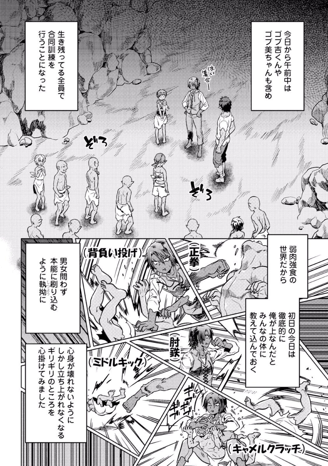 リ・モンスター 第4話 - 20