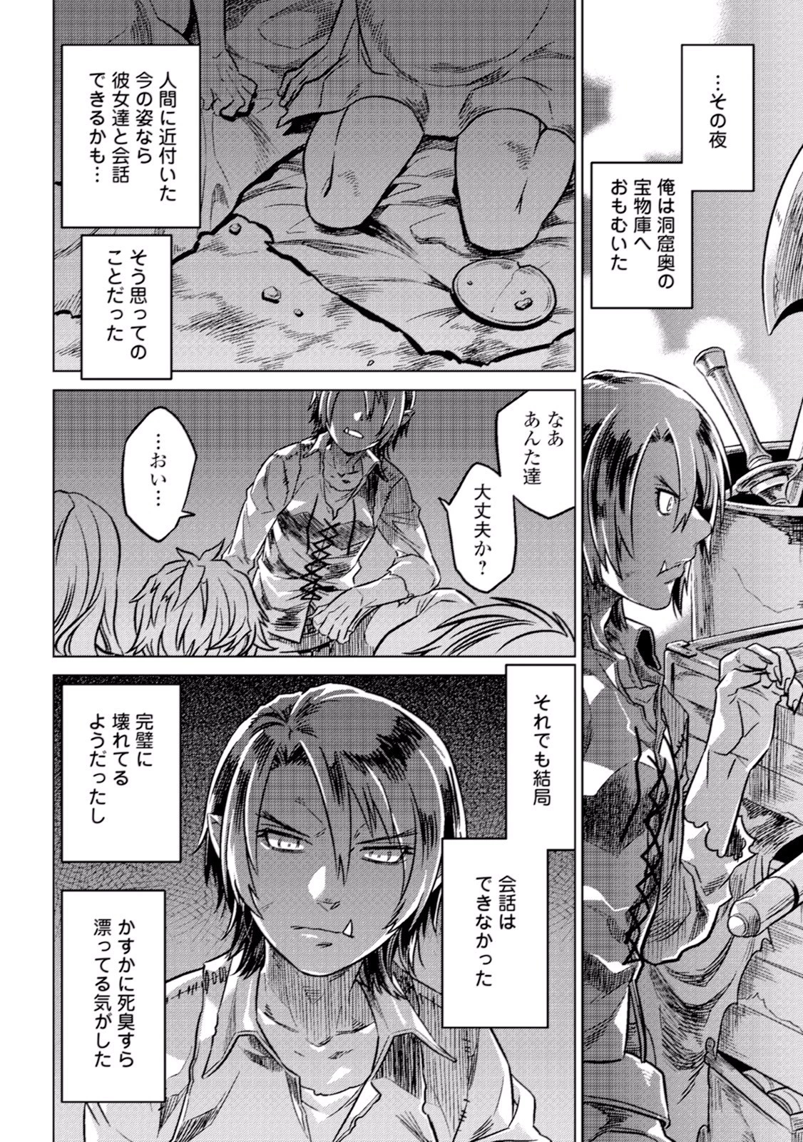 リ・モンスター 第4話 - 22