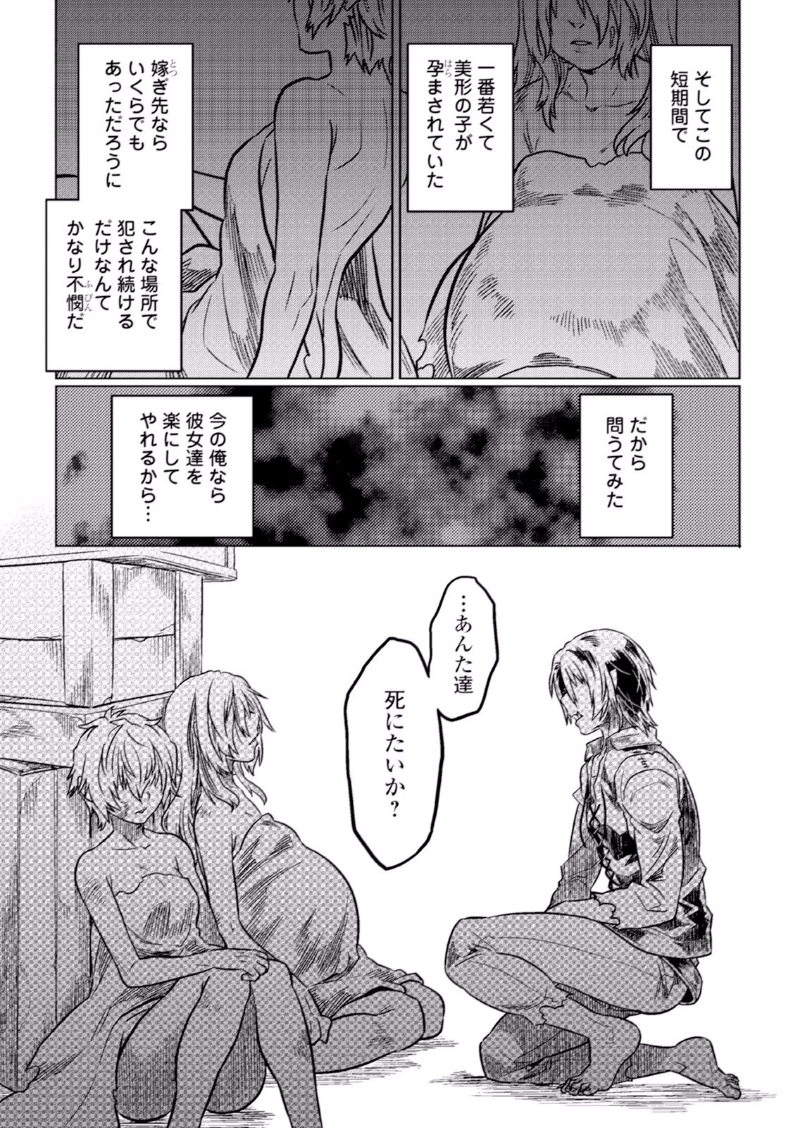 リ・モンスター 第4話 - 23