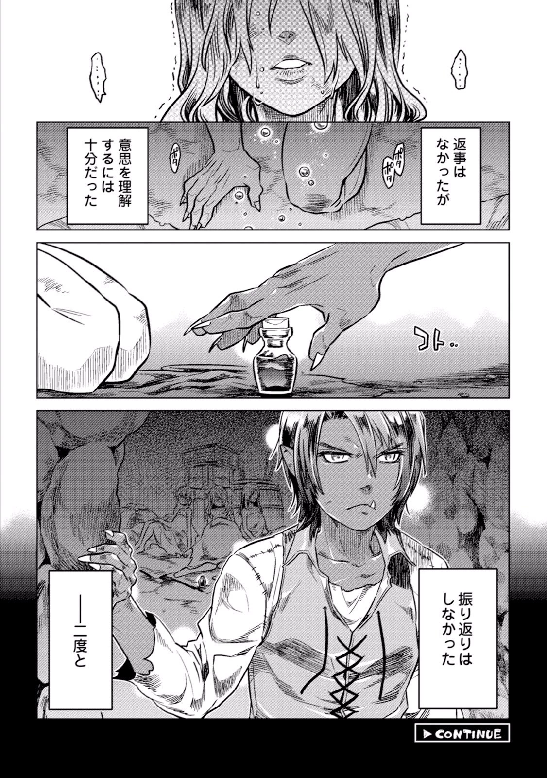 リ・モンスター 第4話 - 24