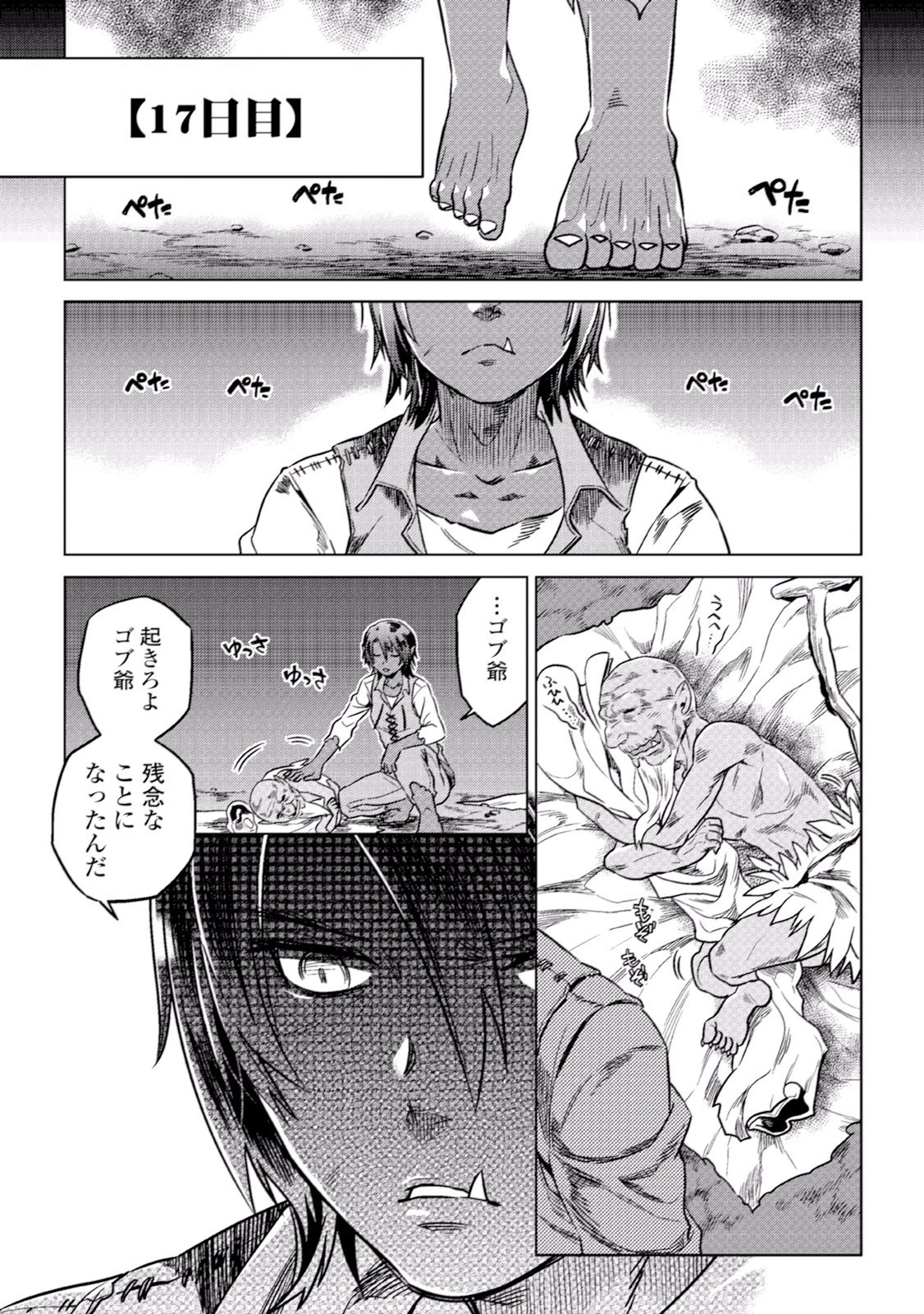 リ・モンスター 第5話 - 1