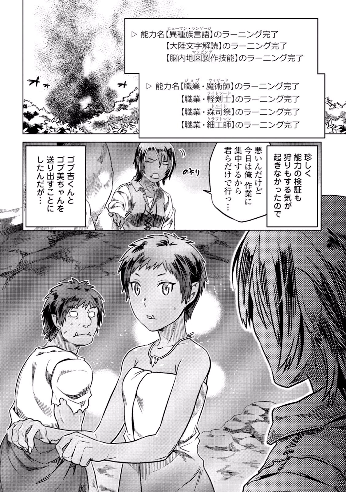 リ・モンスター 第5話 - 4