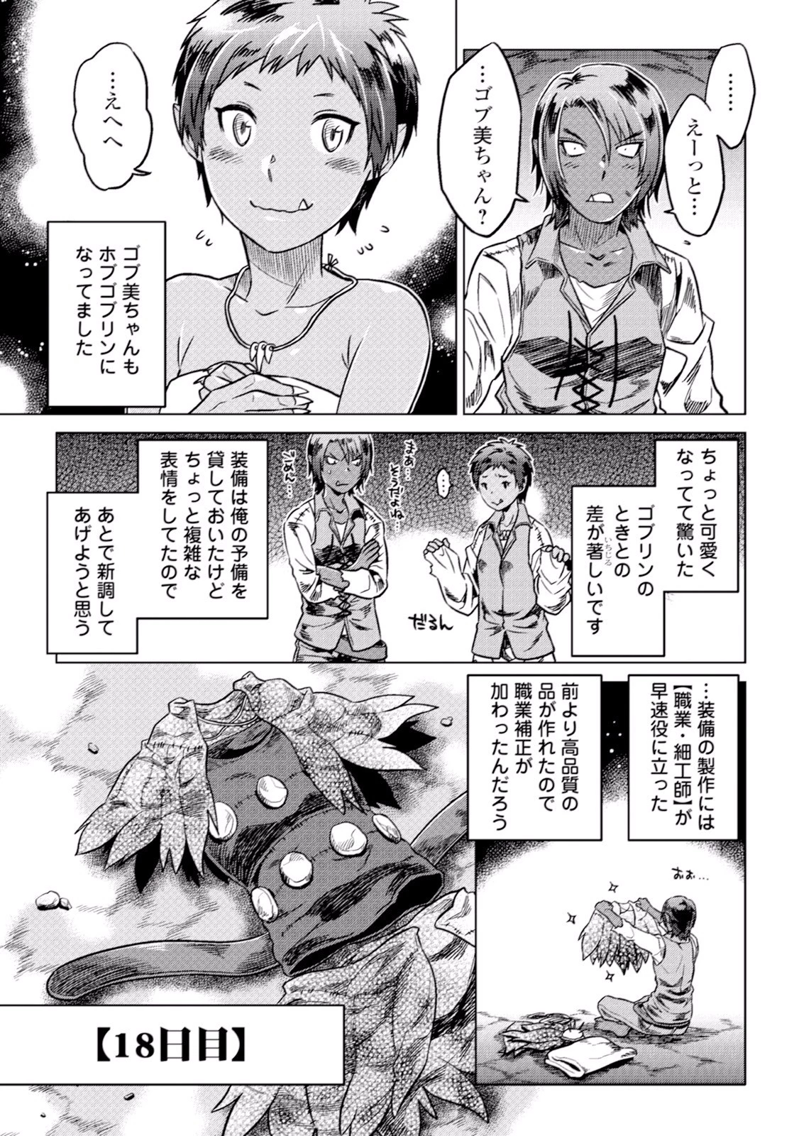 リ・モンスター 第5話 - 5