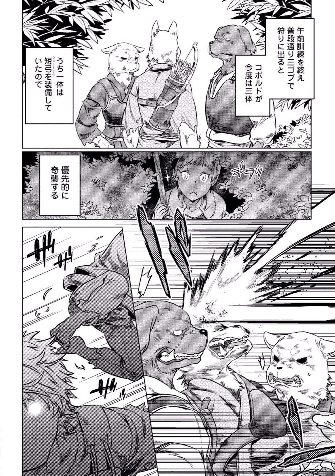 リ・モンスター 第5話 - 6