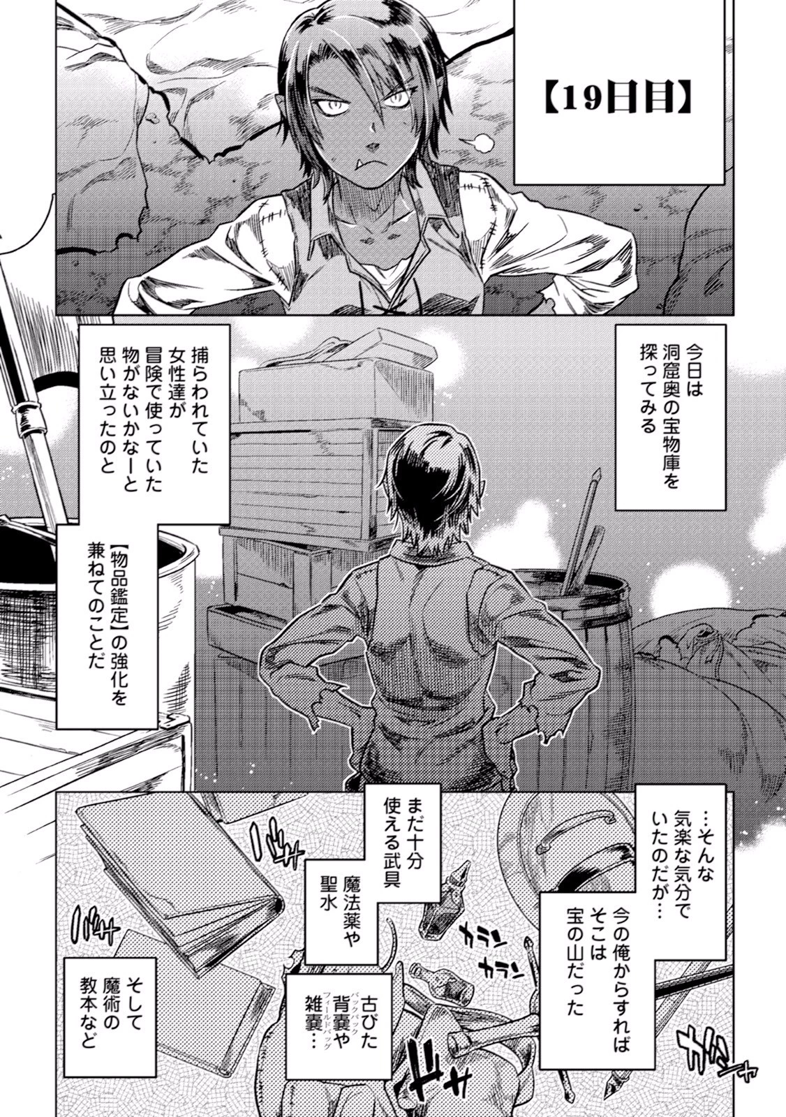 リ・モンスター 第5話 - 9