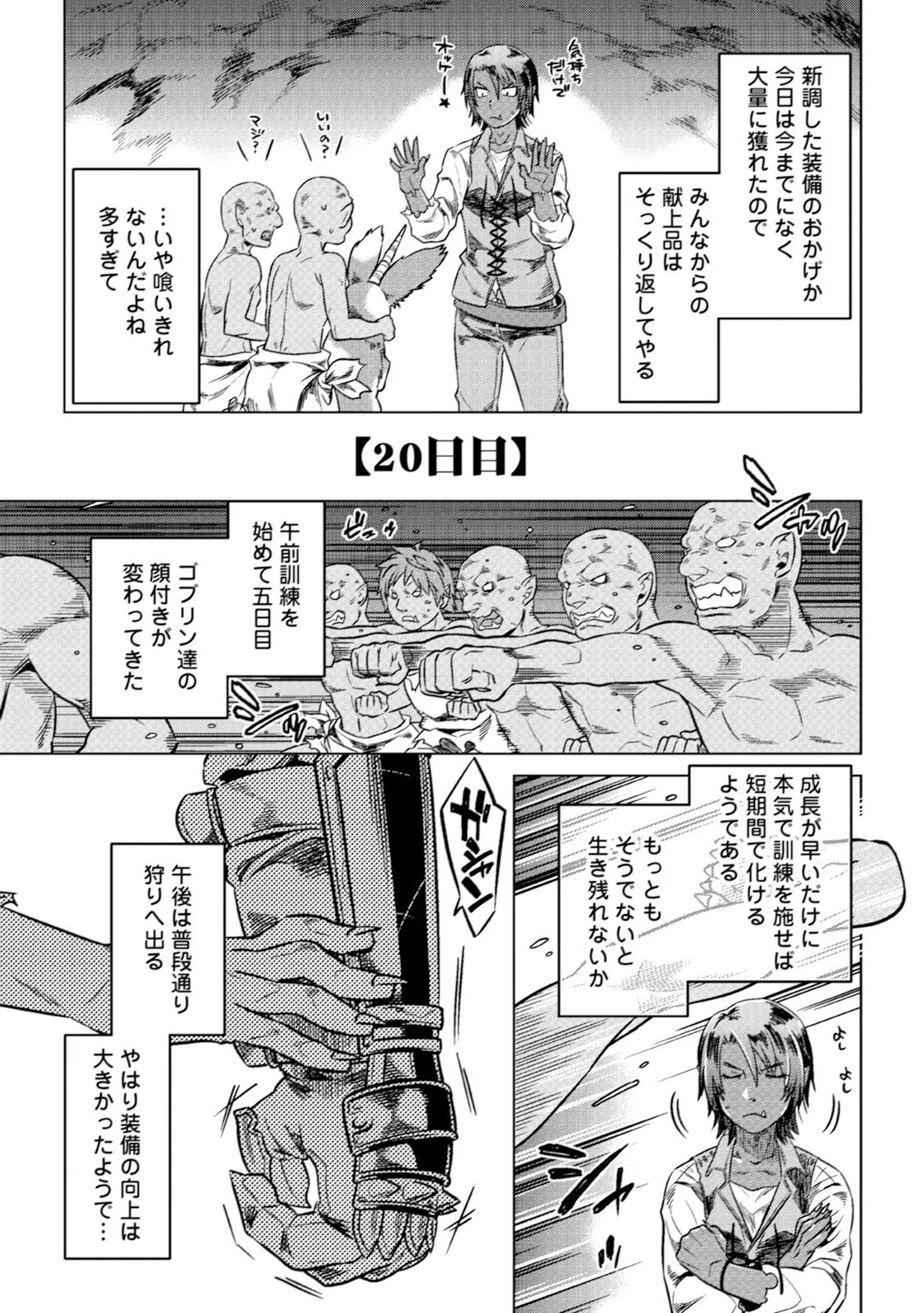 リ・モンスター 第5話 - 11