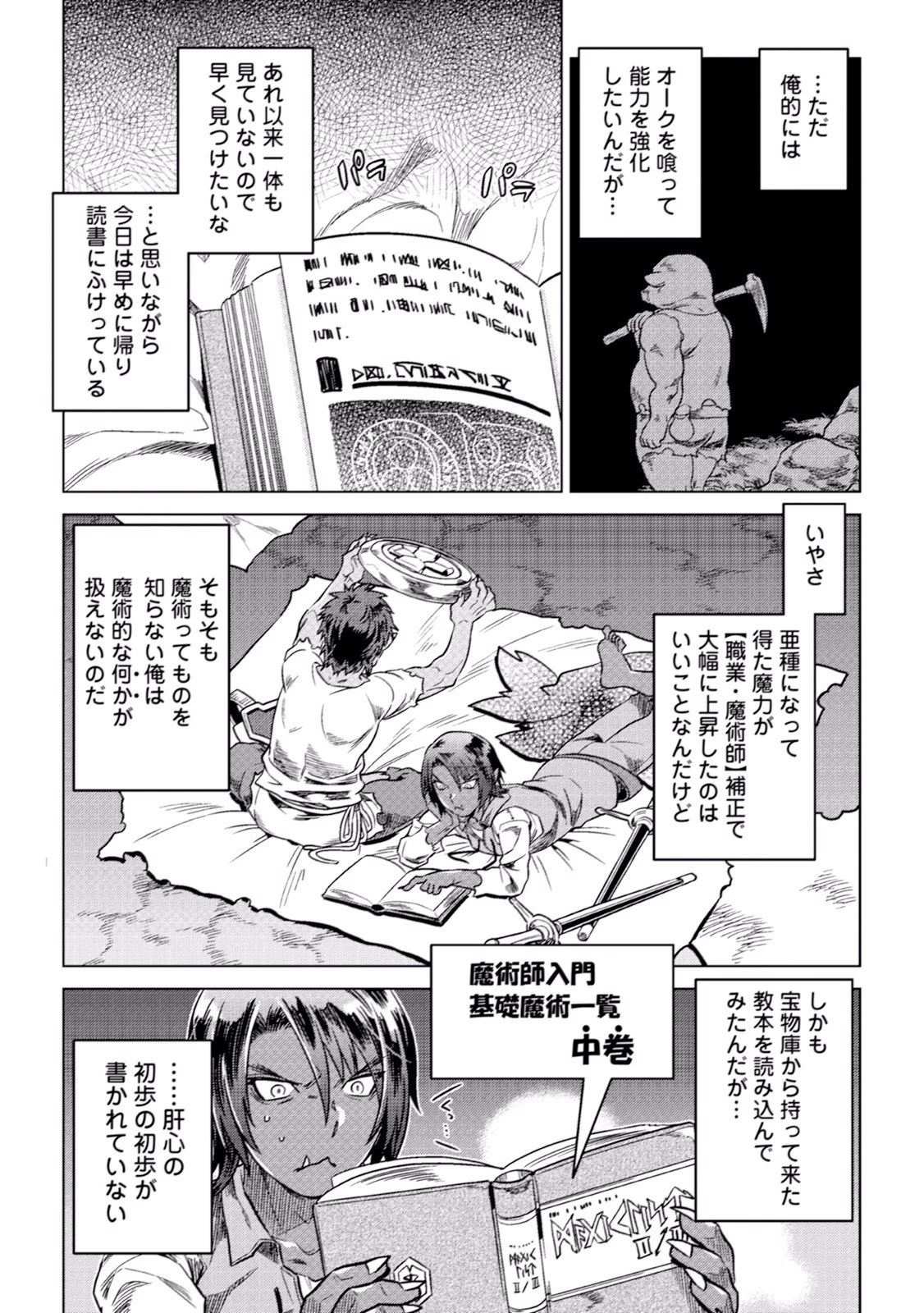 リ・モンスター 第5話 - 13