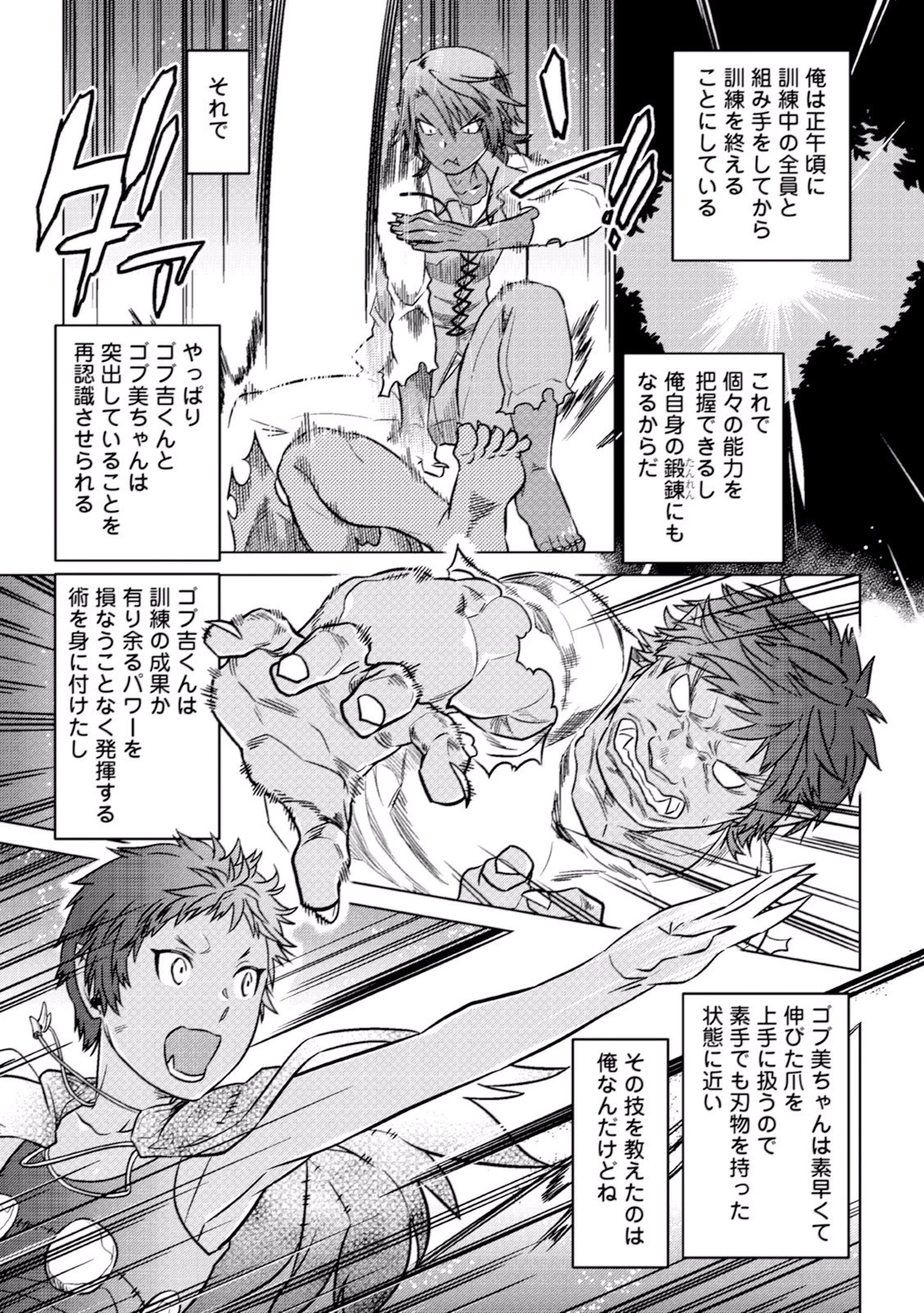 リ・モンスター 第5話 - 15