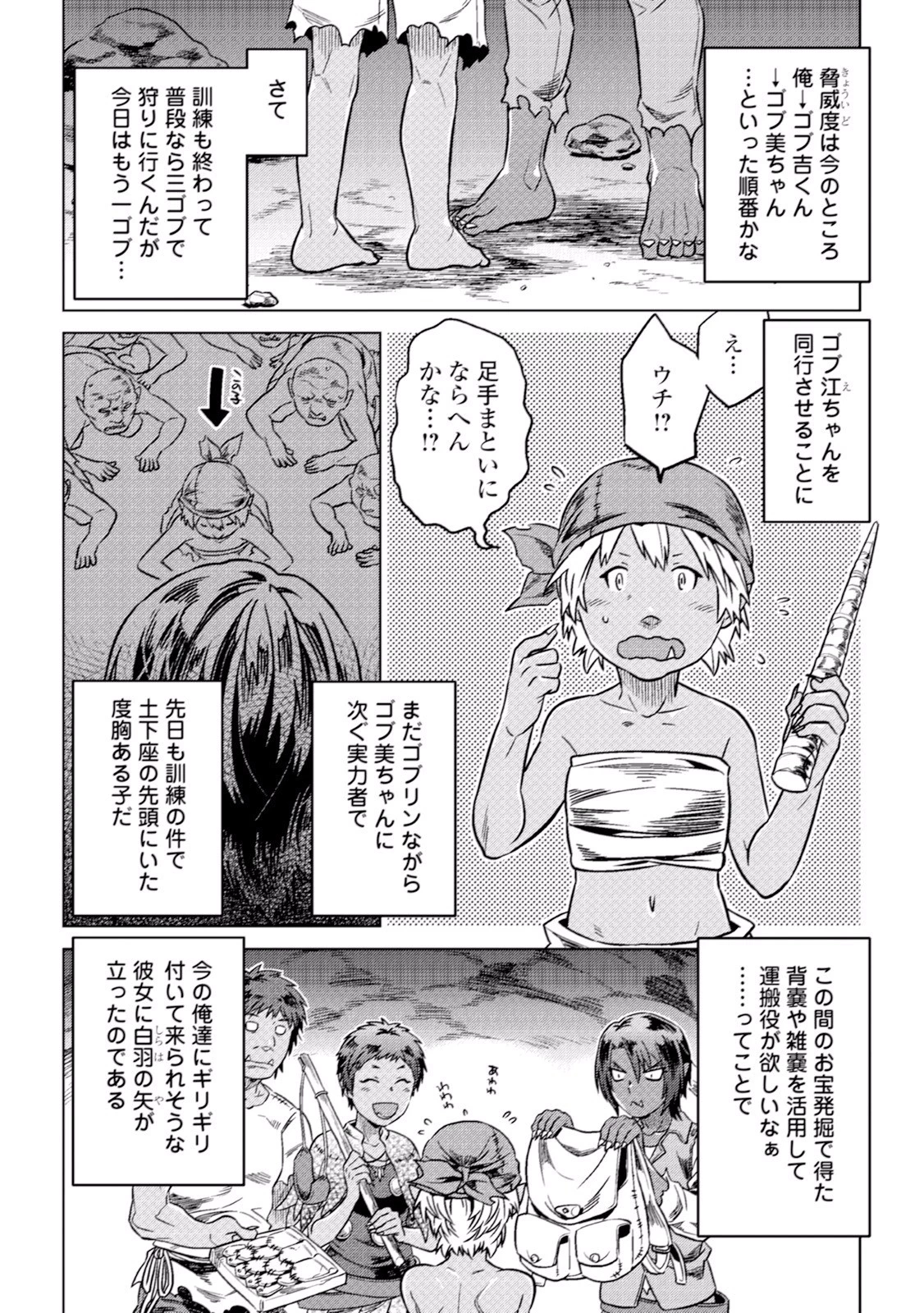 リ・モンスター 第5話 - 16