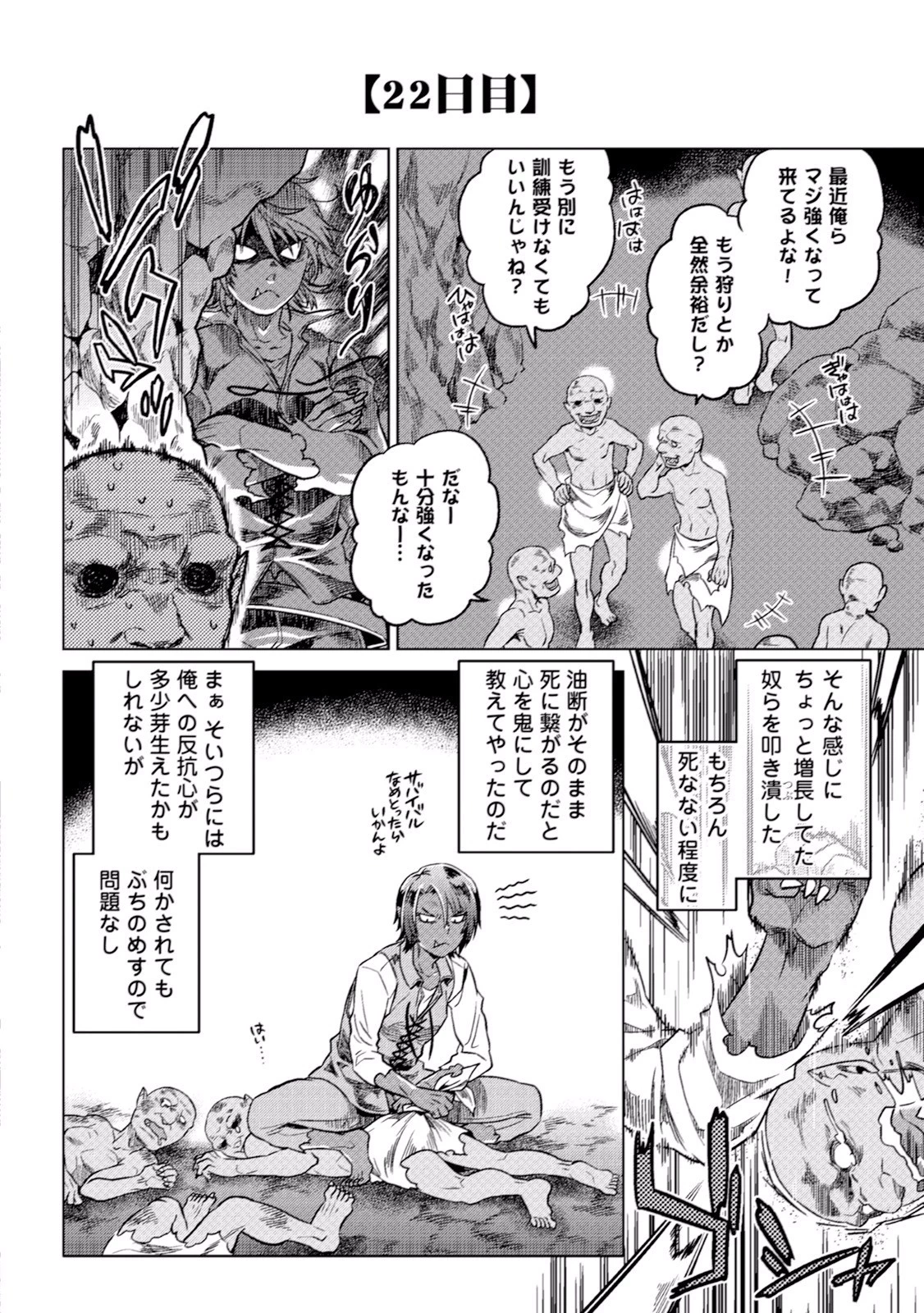 リ・モンスター 第5話 - 18