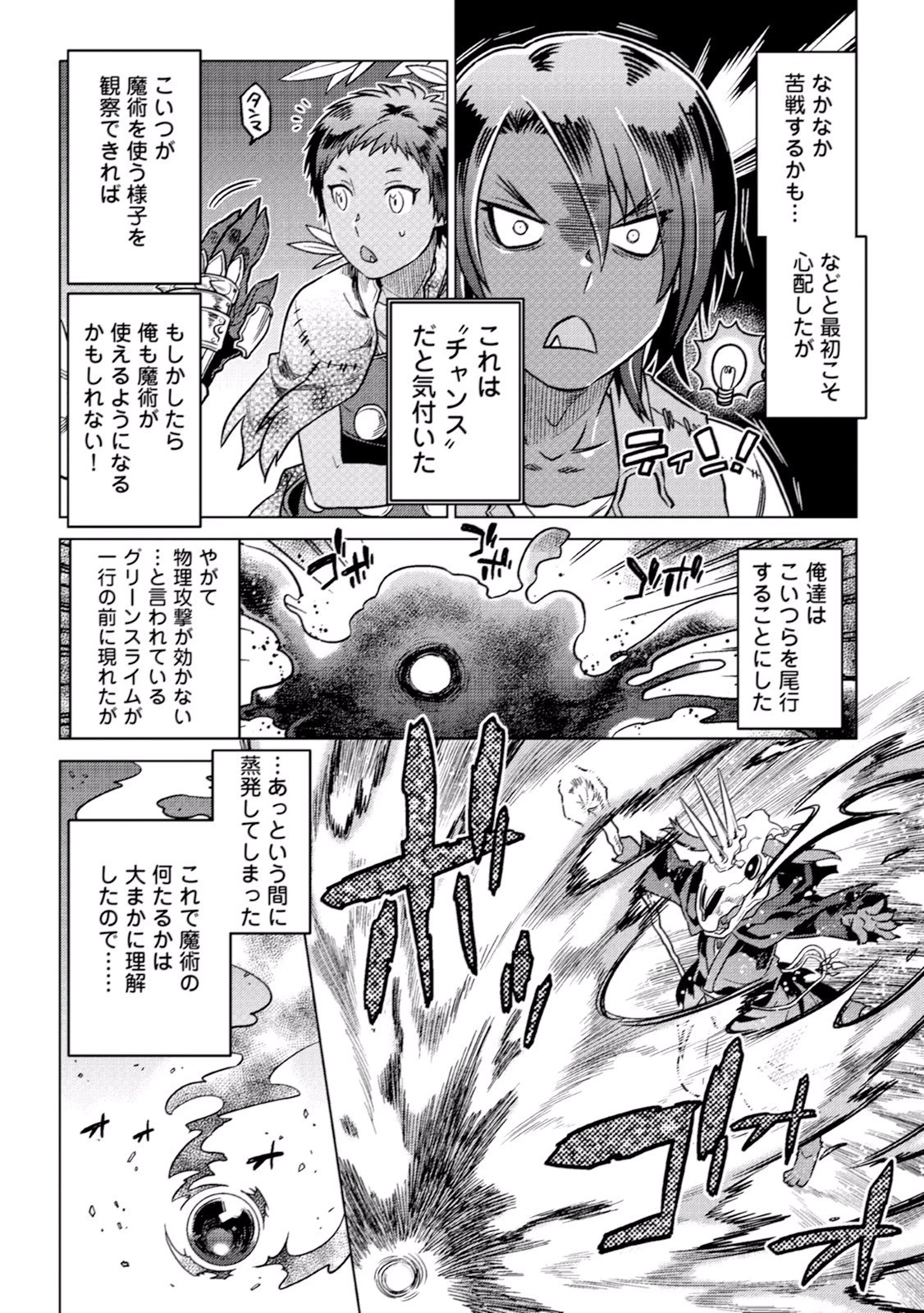 リ・モンスター 第5話 - 20