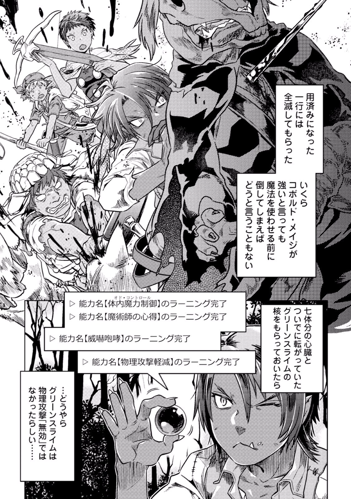 リ・モンスター 第5話 - 21