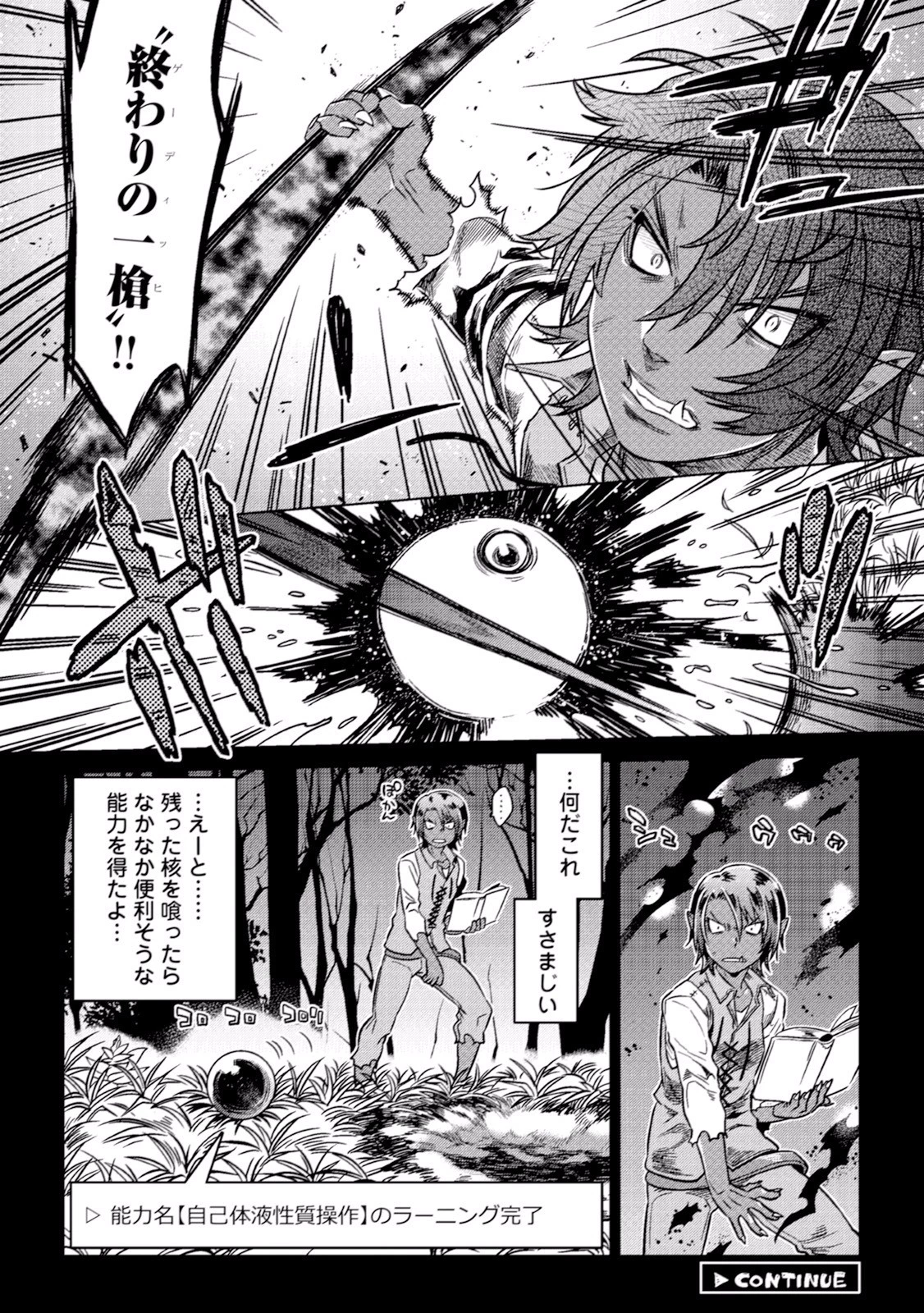 リ・モンスター 第5話 - 24