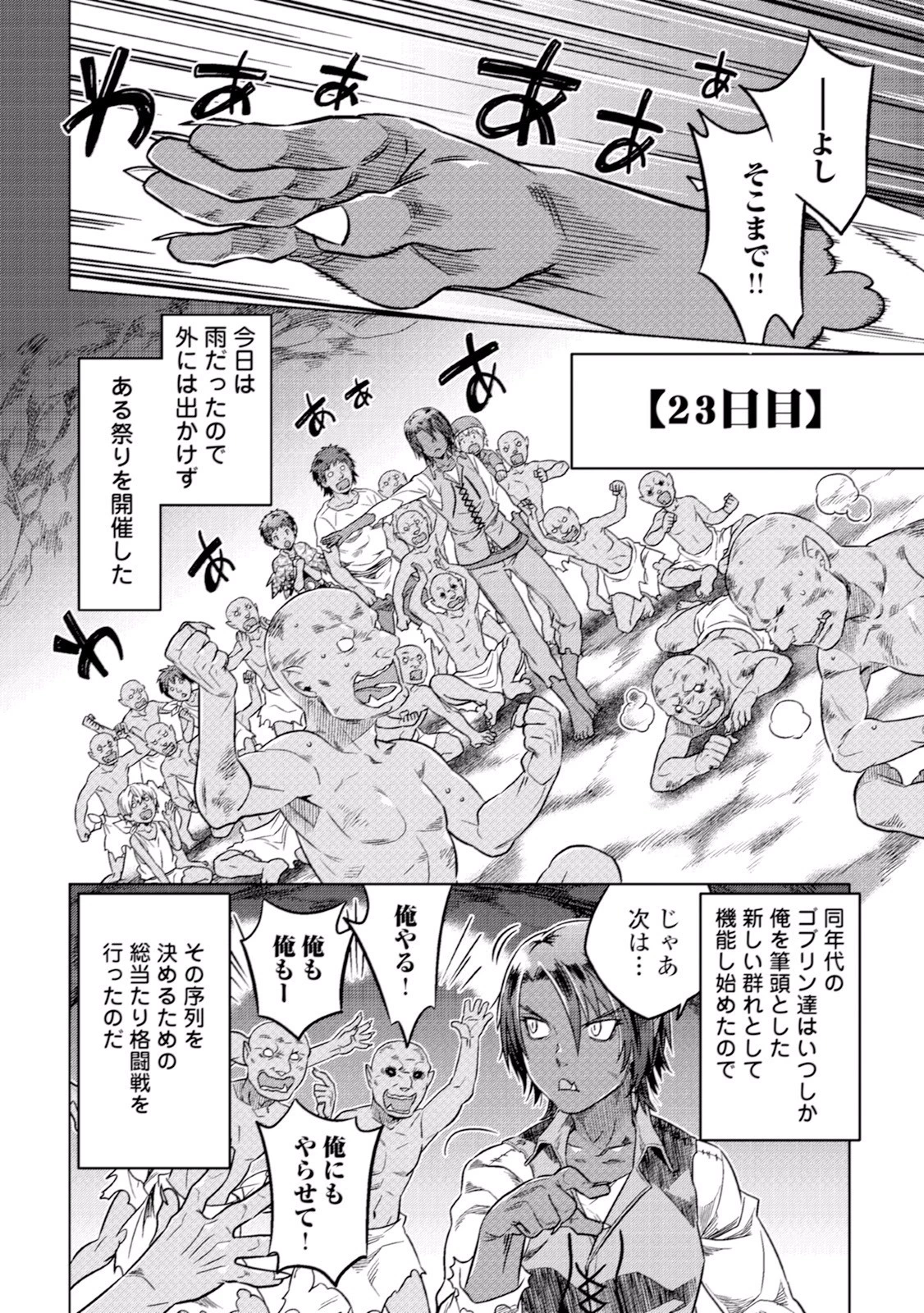 リ・モンスター 第6話 - 2