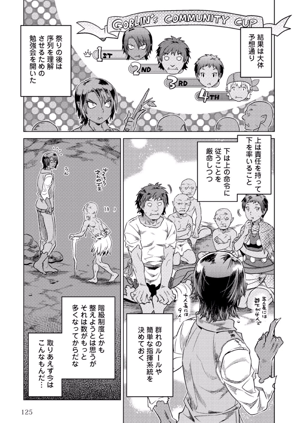 リ・モンスター 第6話 - 3