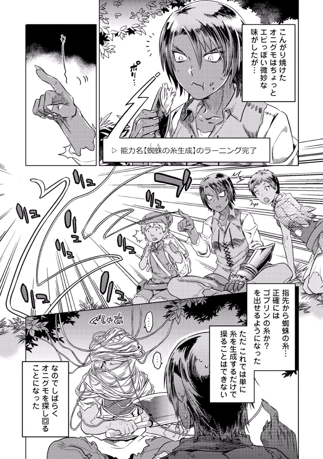 リ・モンスター 第6話 - 5