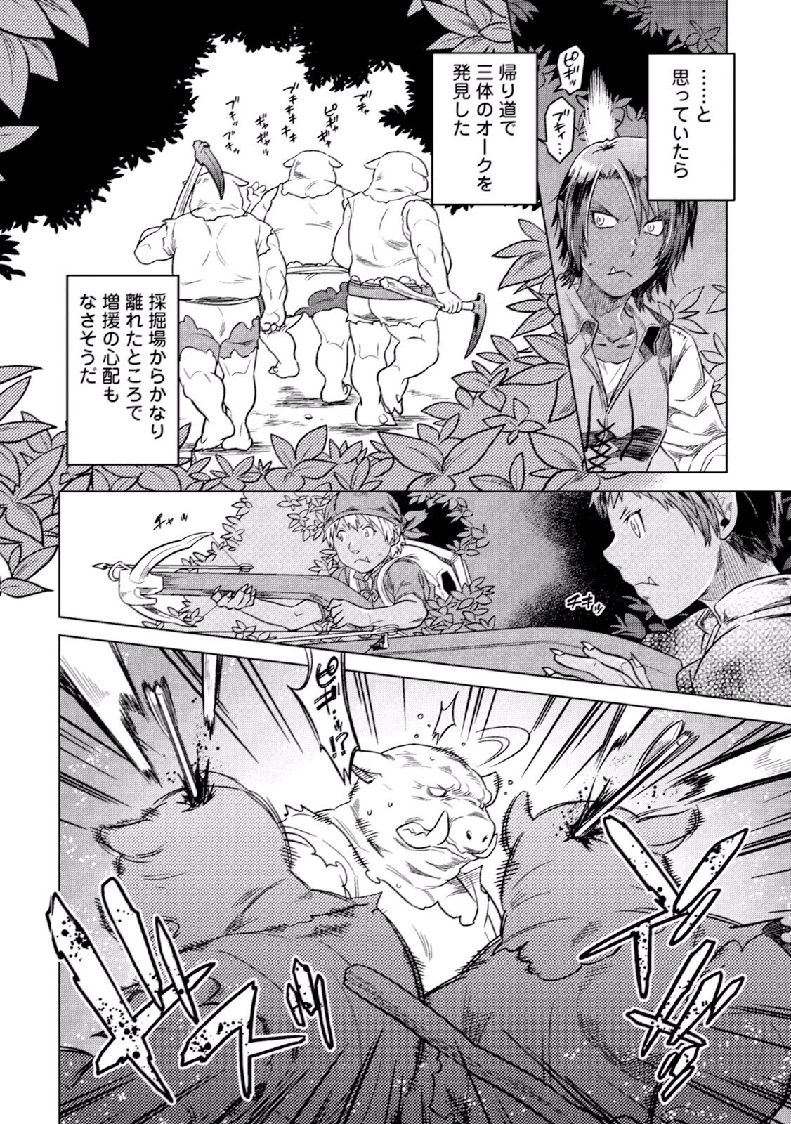 リ・モンスター 第6話 - 8