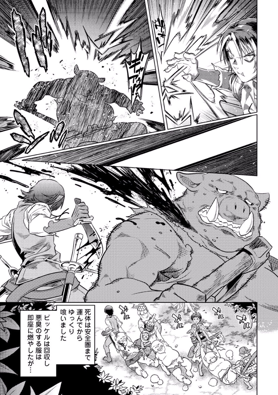 リ・モンスター 第6話 - 9