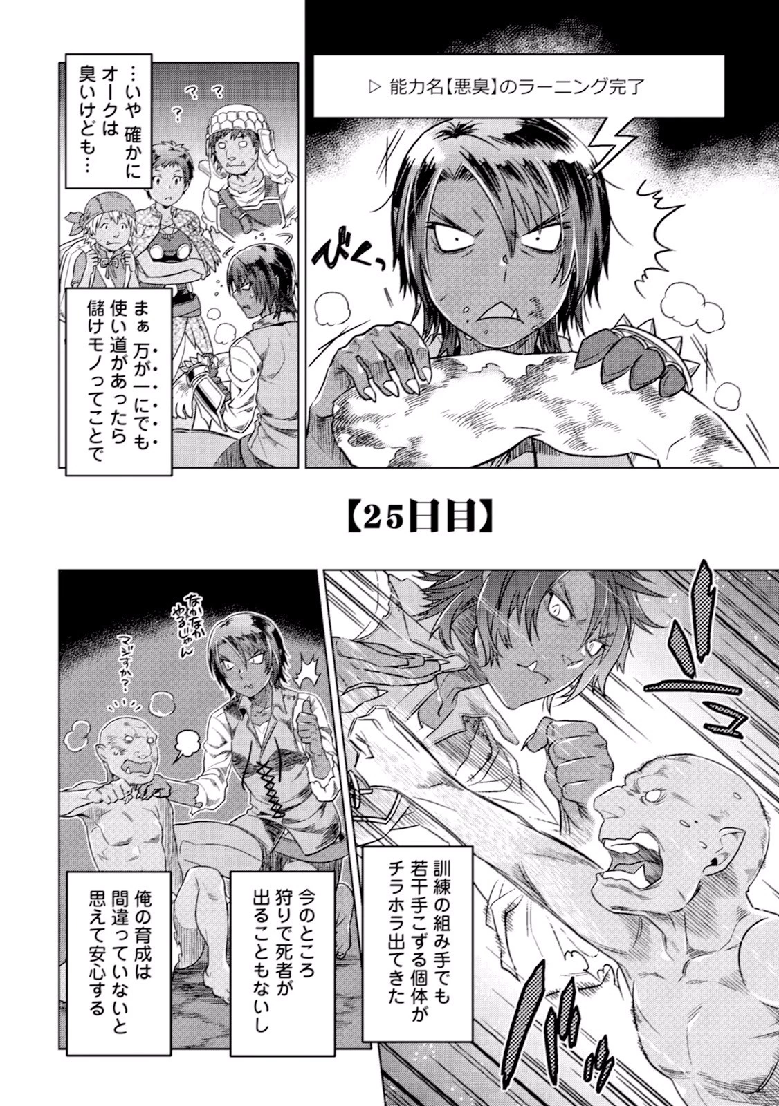 リ・モンスター 第6話 - 10