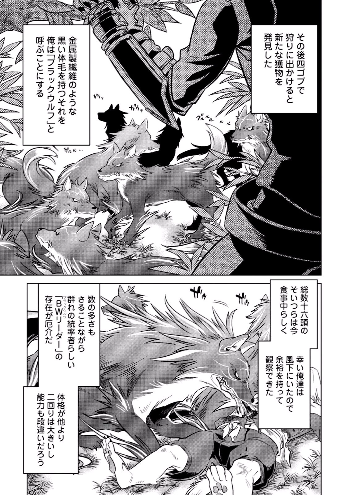 リ・モンスター 第6話 - 11