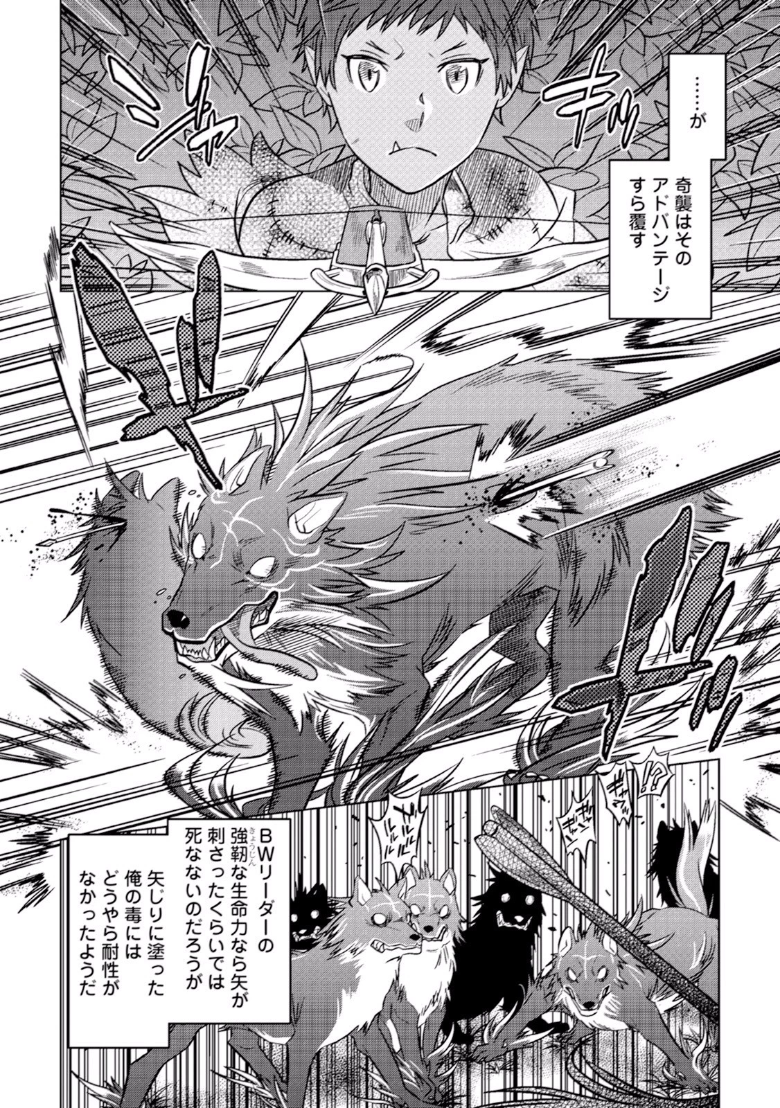 リ・モンスター 第6話 - 12