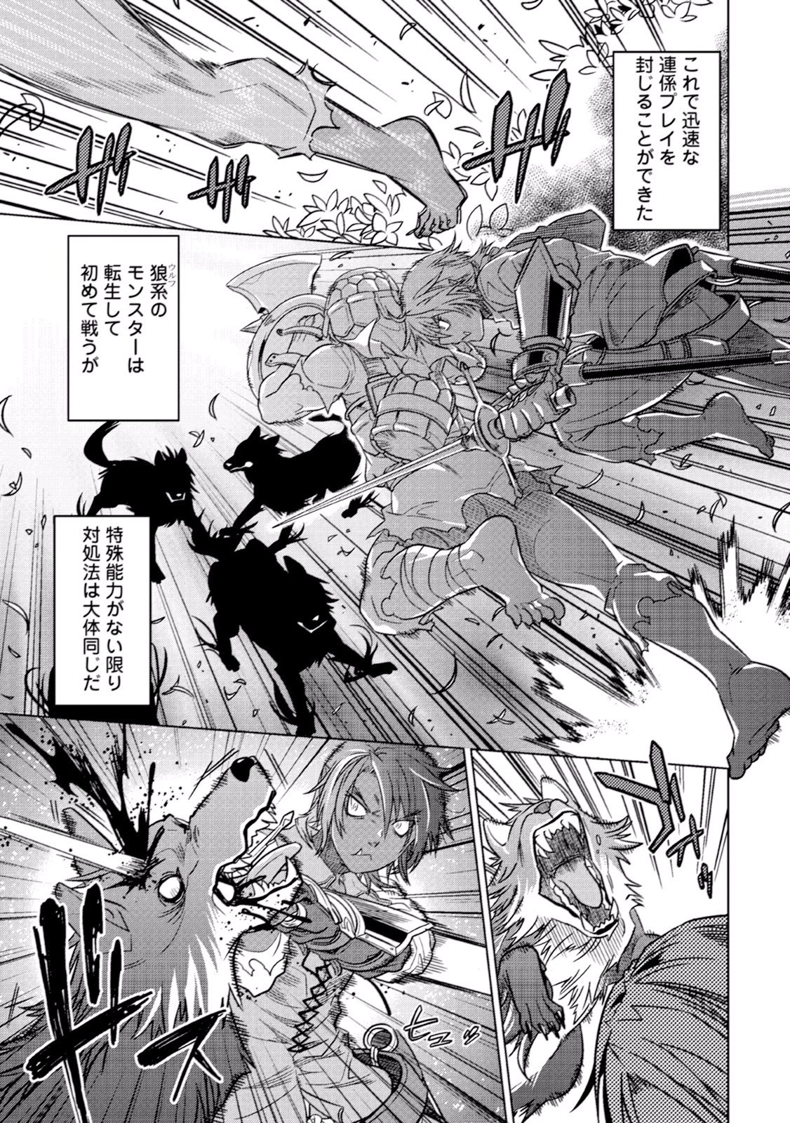 リ・モンスター 第6話 - 13