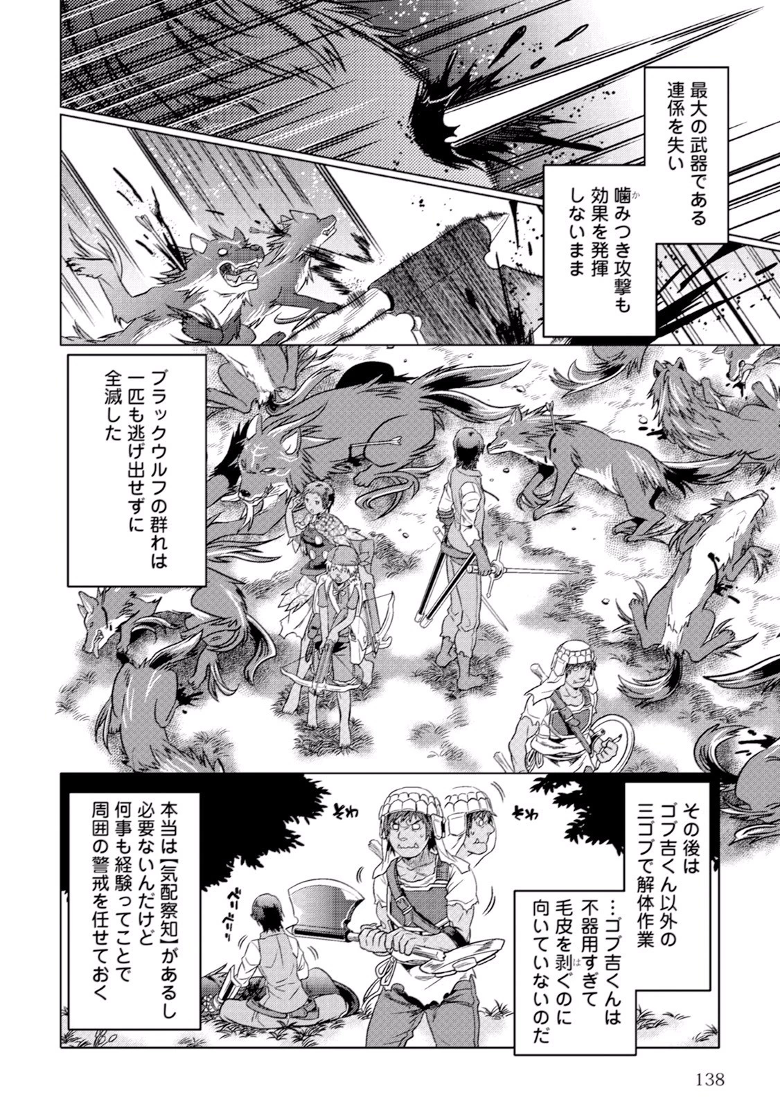 リ・モンスター 第6話 - 16