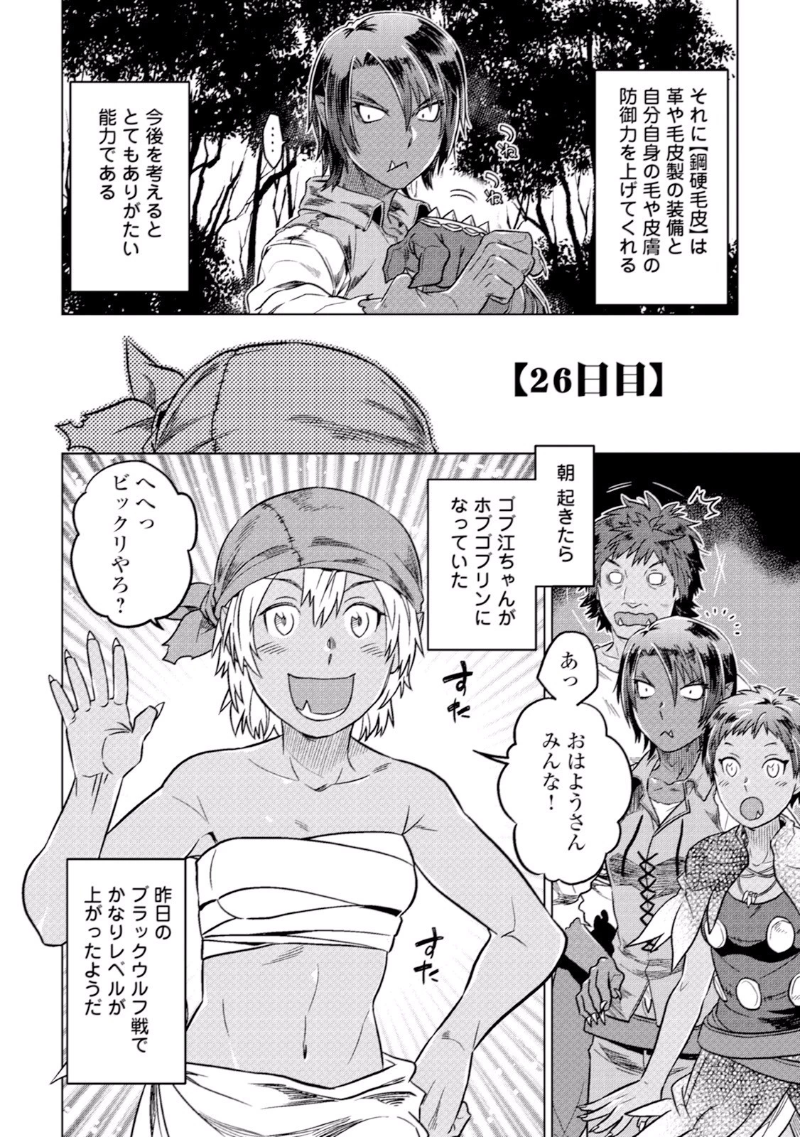 リ・モンスター 第6話 - 18