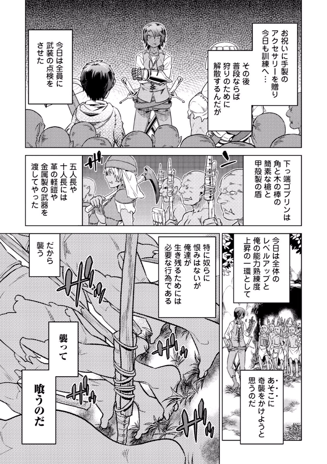 リ・モンスター 第6話 - 19