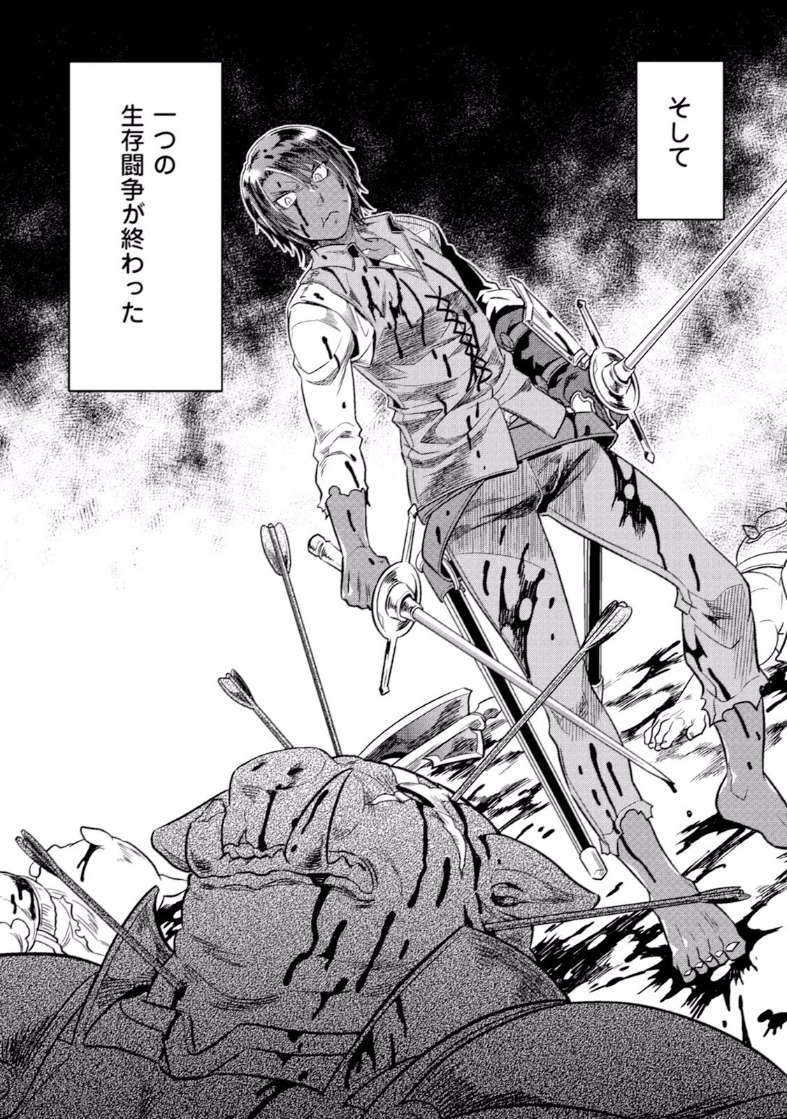 リ・モンスター 第6話 - 22