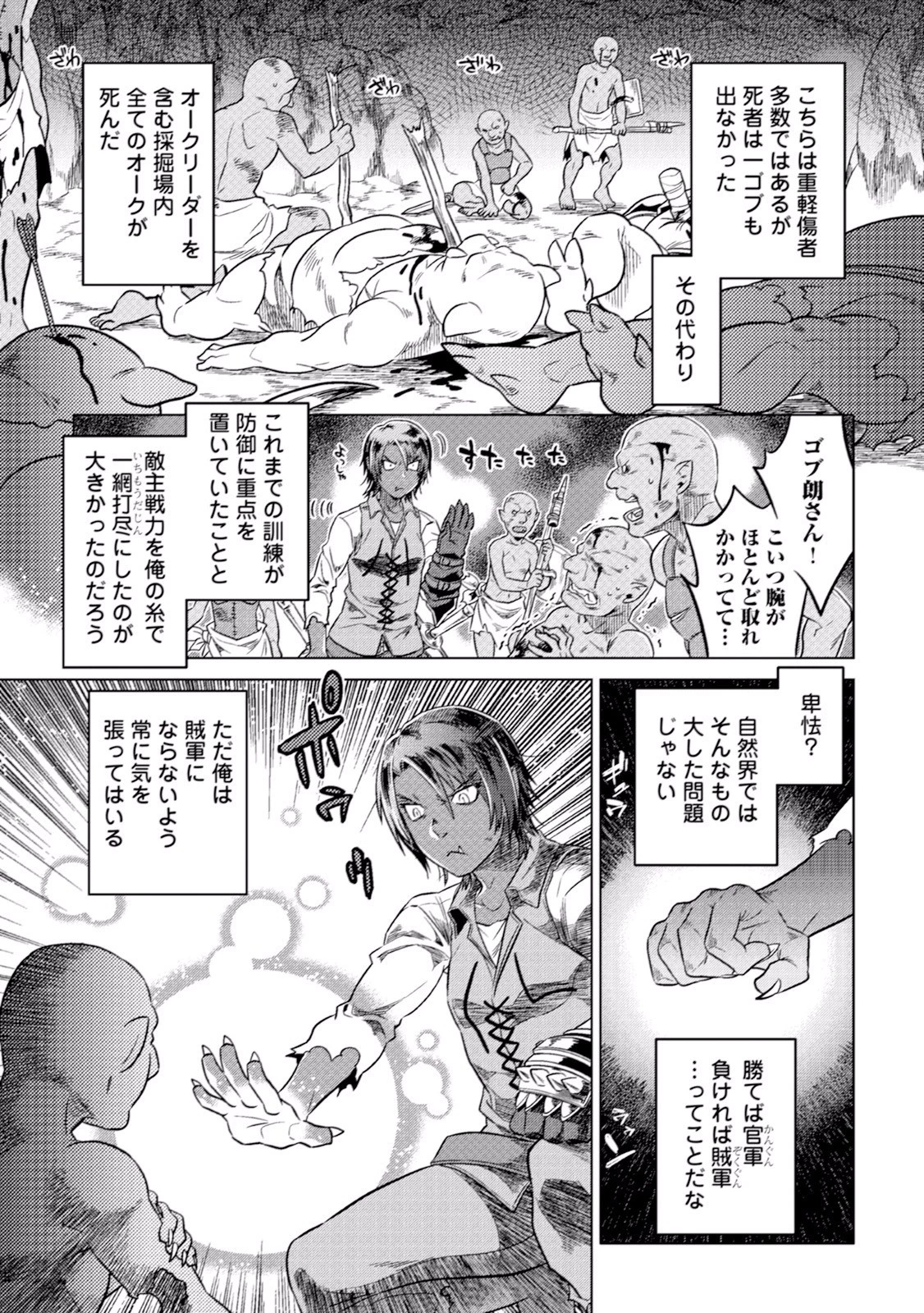 リ・モンスター 第6話 - 23