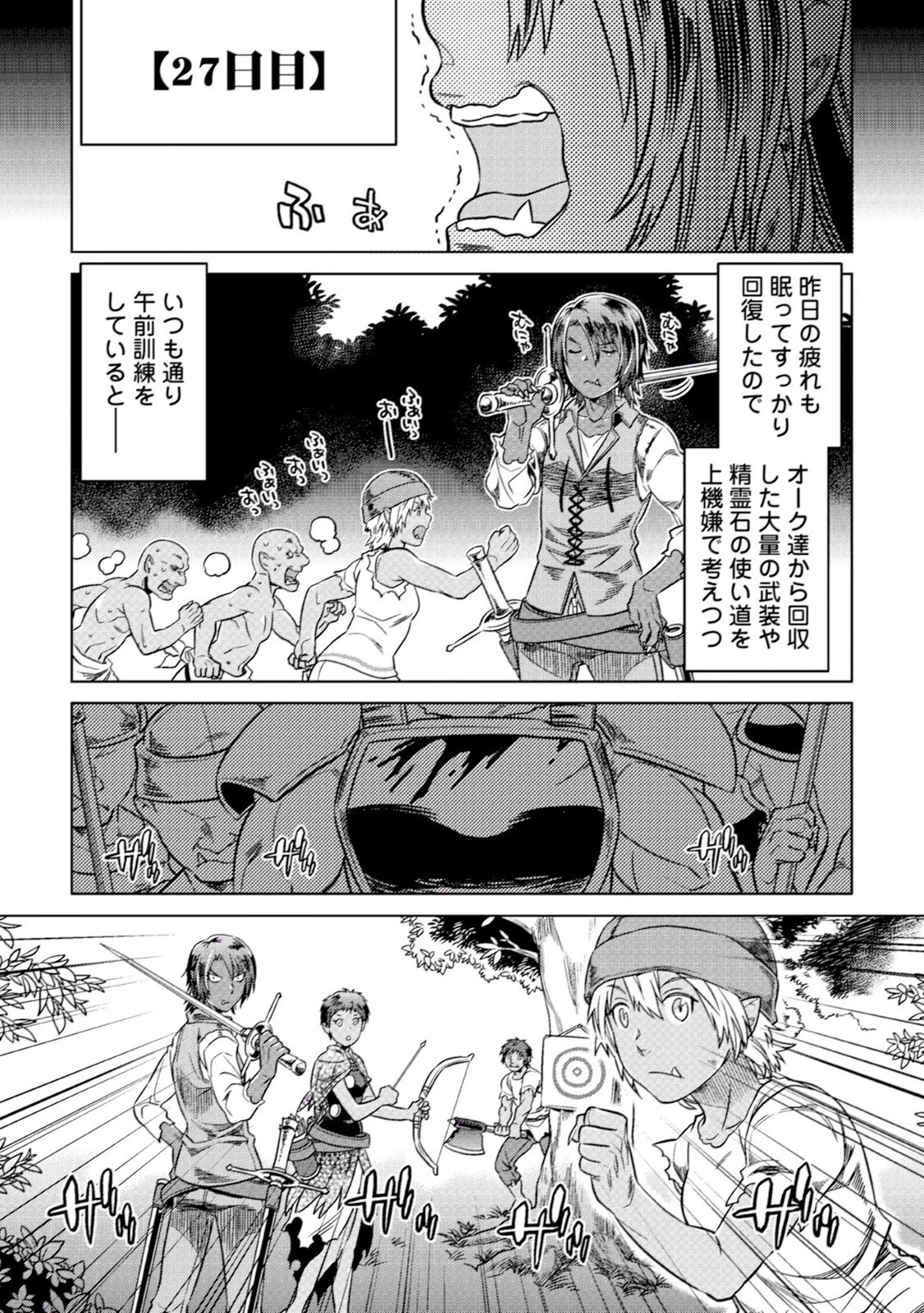 リ・モンスター 第7話 - 1