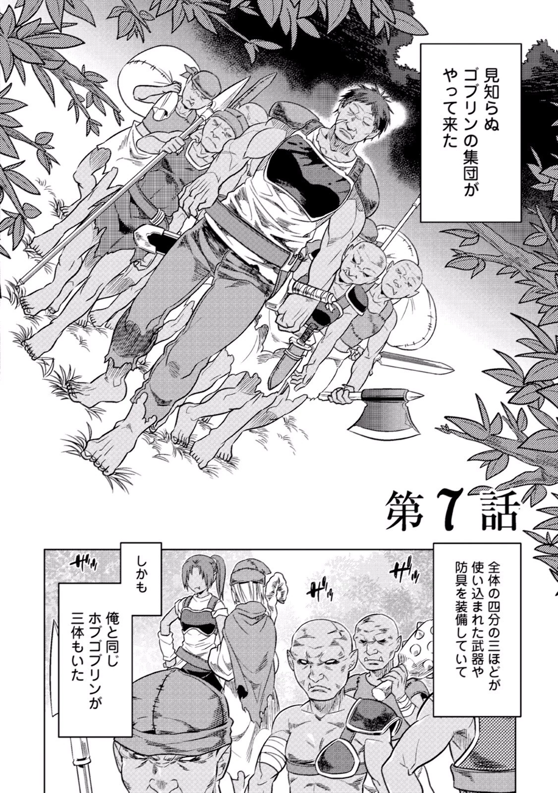 リ・モンスター 第7話 - 2