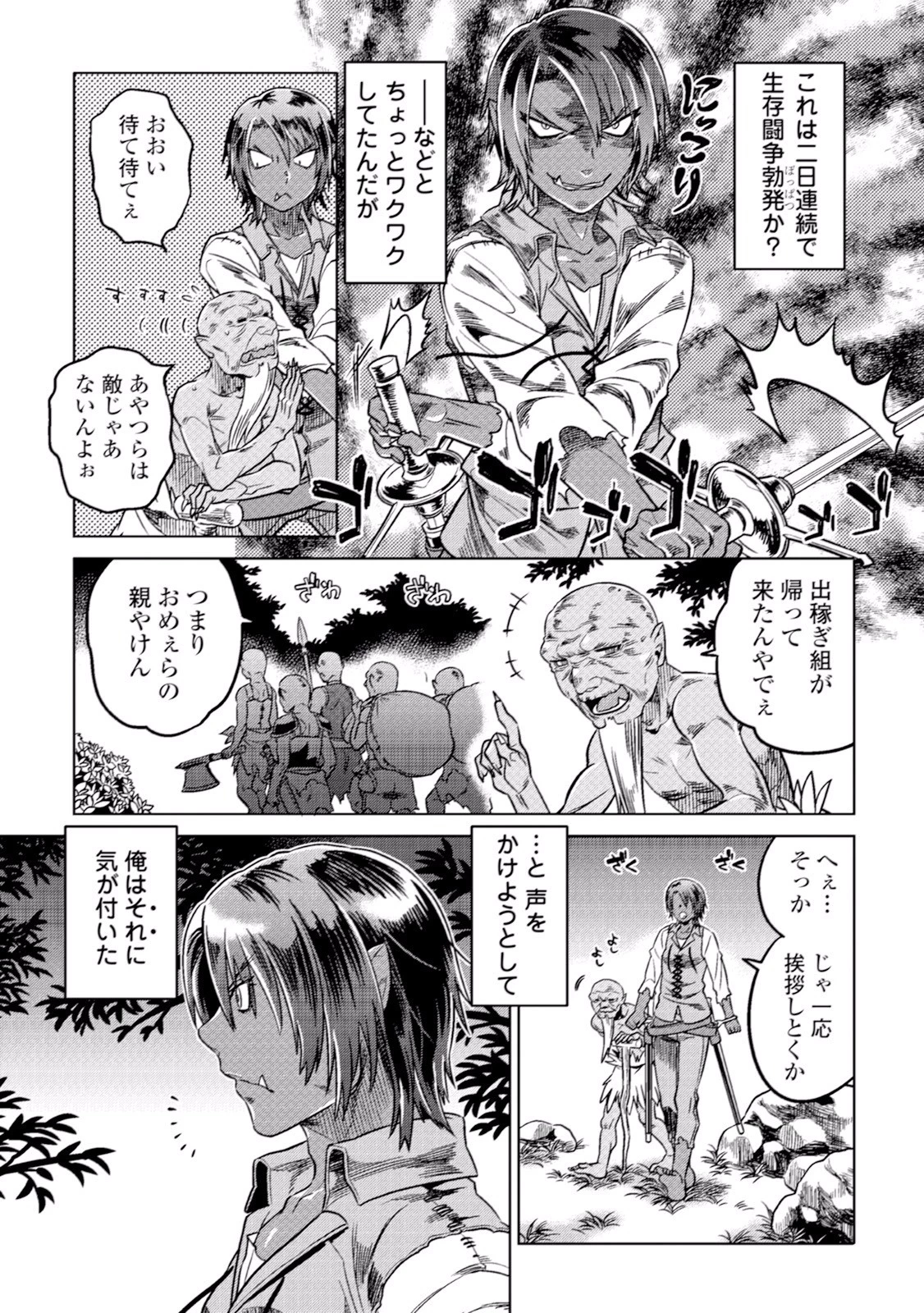 リ・モンスター 第7話 - 3